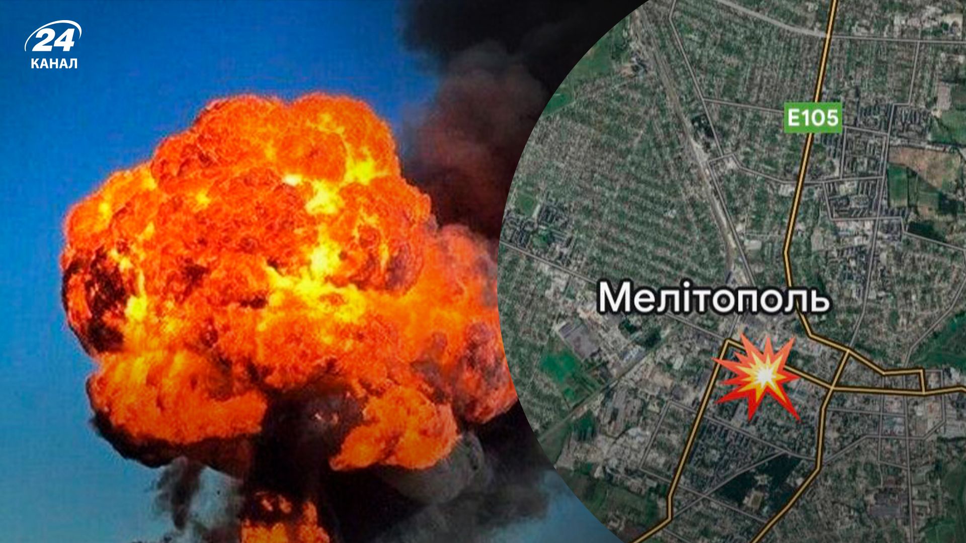 В Мелитополе мощный хлопок – 24 канал В Мелитополе мощный хлопок – 24 канал