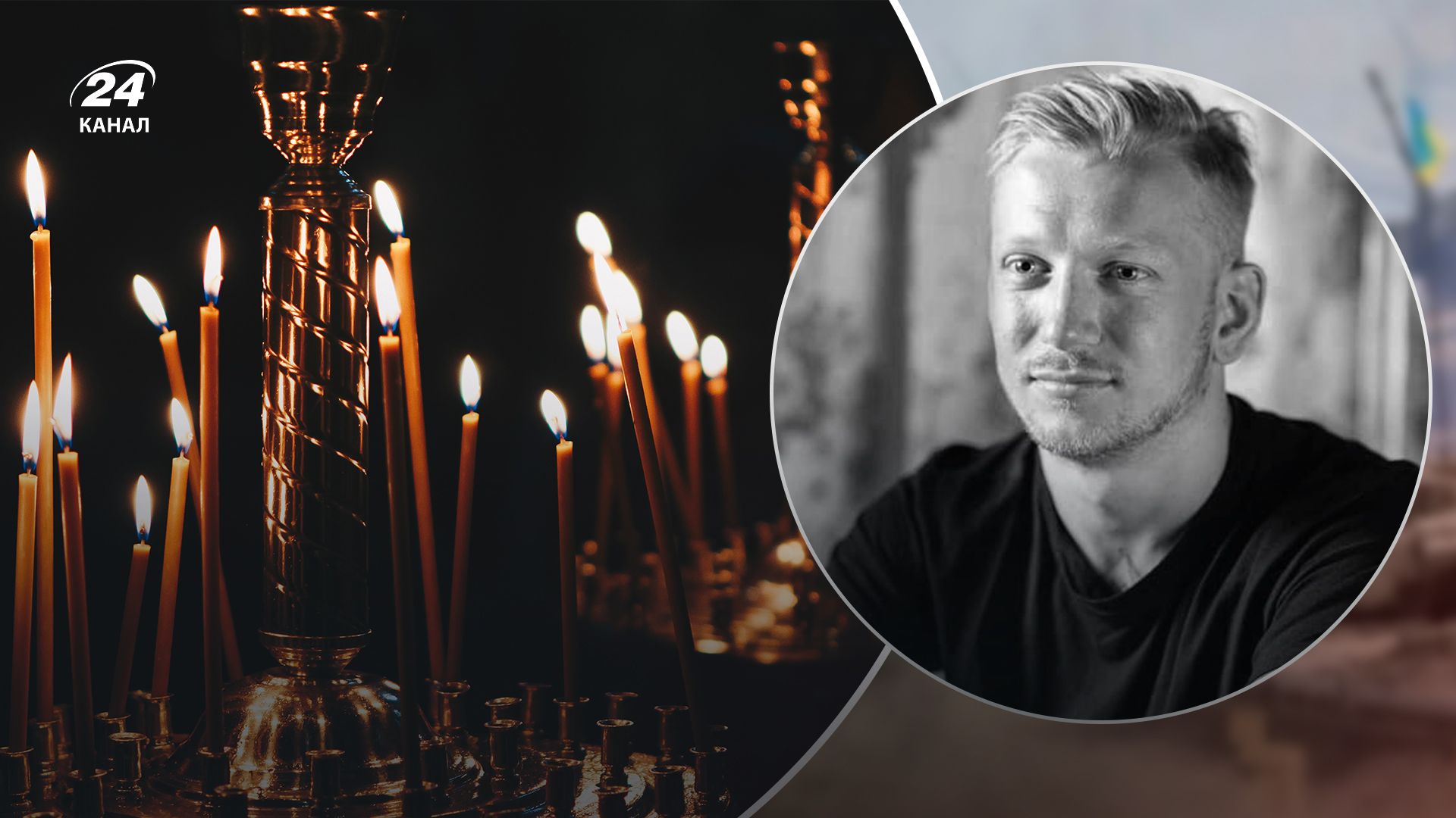 В Киеве простились со шведским добровольцем Нико В Киеве простились со шведским добровольцем Нико