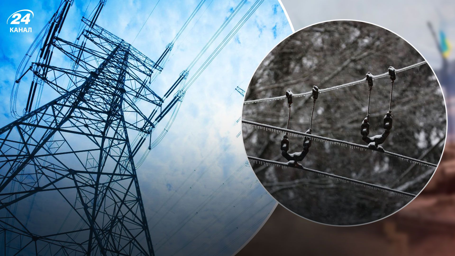 Негода в Україні 2022 - сильний вітер та обледеніння впливають на ситуацію з енергетикою Негода в Україні 2022 - сильний вітер та обледеніння впливають на ситуацію з енергетикою