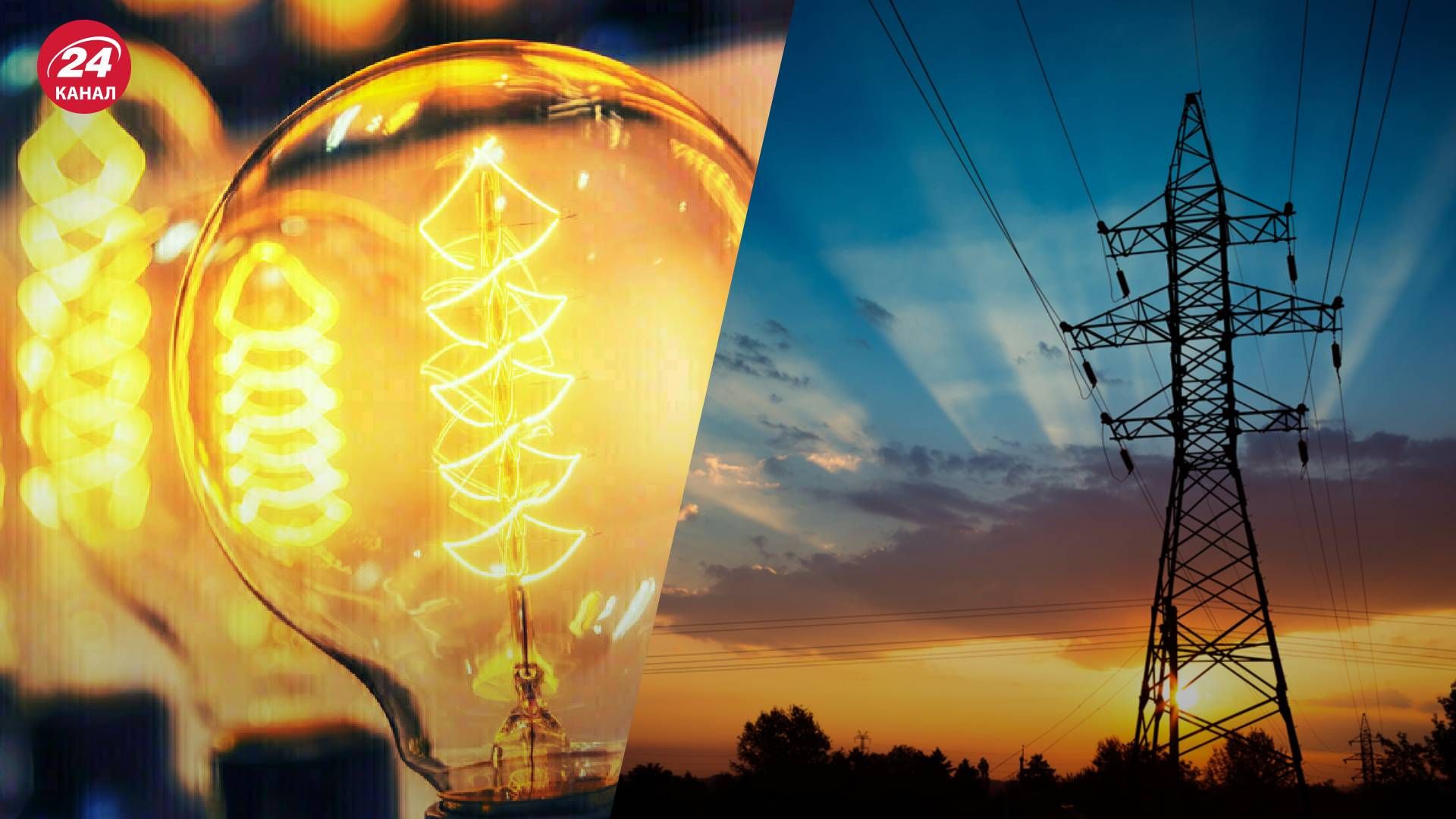 Где сейчас самое сложное со светом - Укрэнерго ответило Где сейчас самое сложное со светом - Укрэнерго ответило