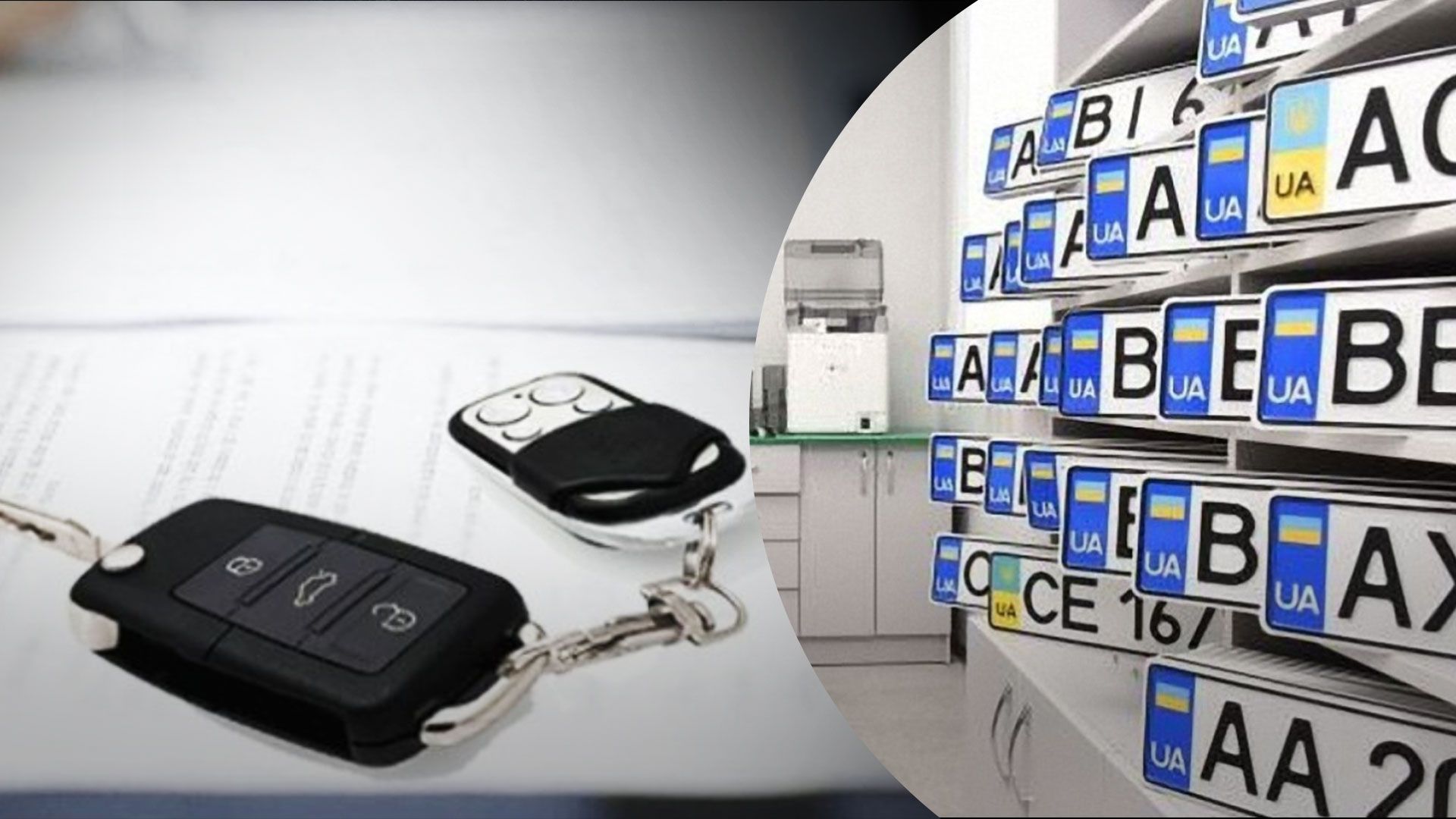В Украине облегчилась процедура регистрации автомобилей В Украине облегчилась процедура регистрации автомобилей