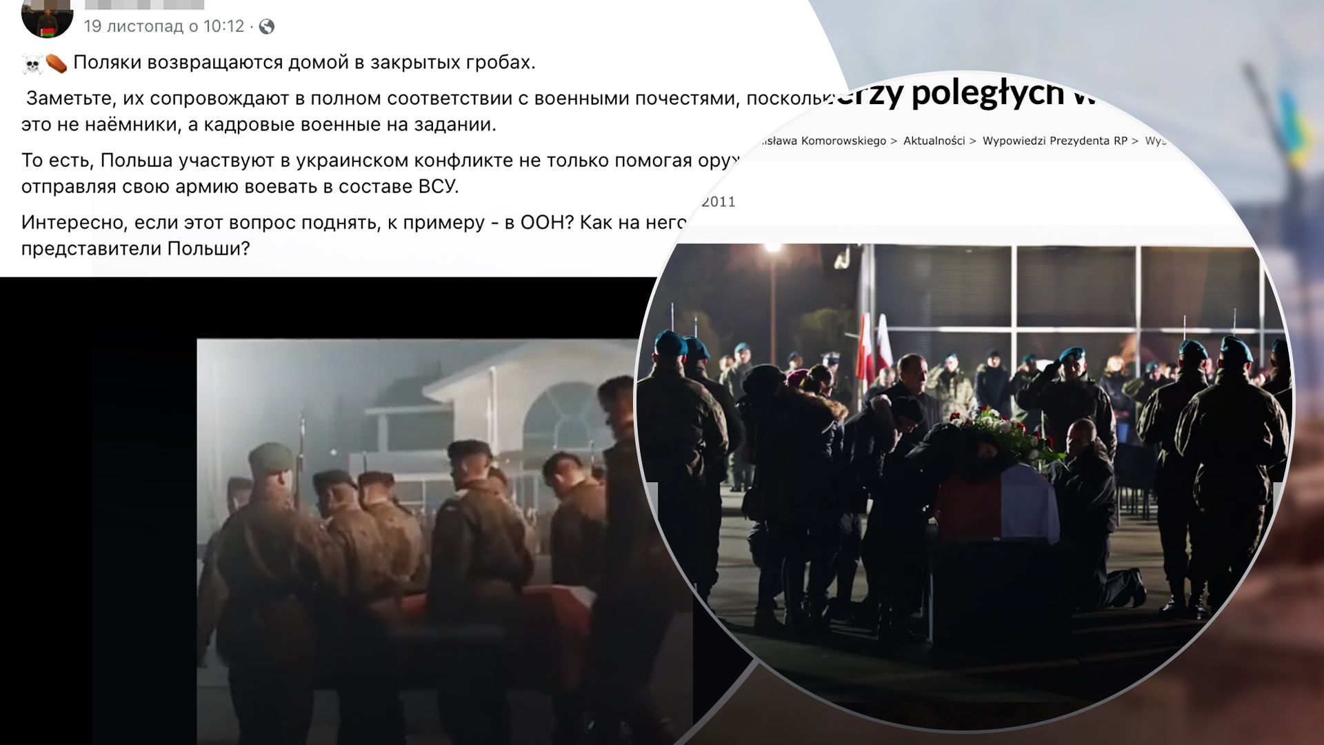 Россияне распространили фейк о польских военных Россияне распространили фейк о польских военных