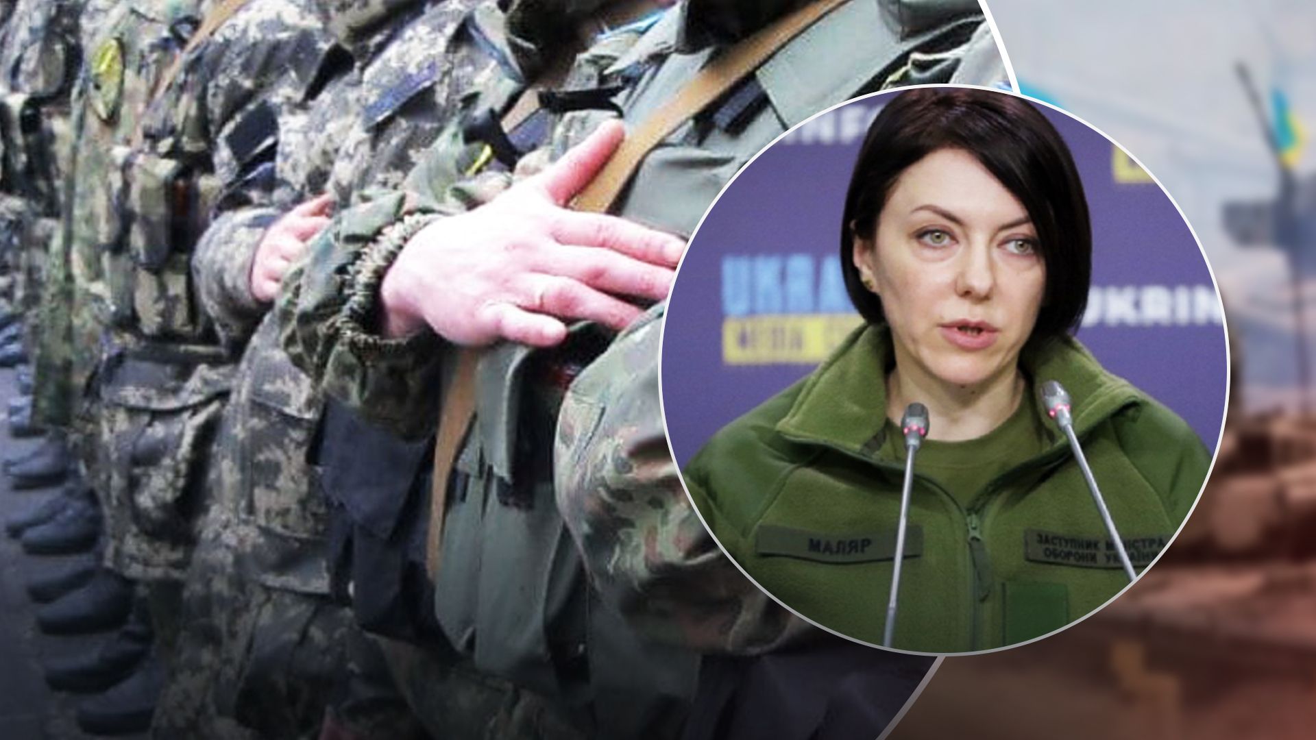 Маляр пояснила, чи буде мобілізація у 2023 році Маляр пояснила, чи буде мобілізація у 2023 році