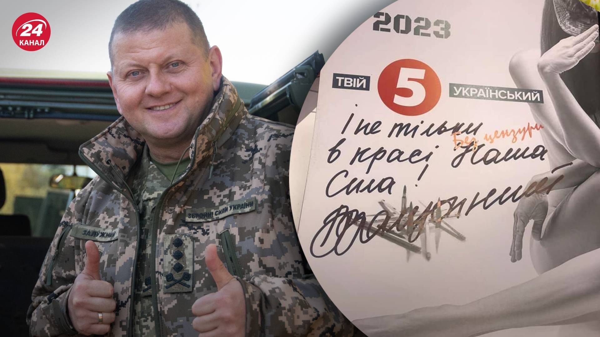 Залужный расписался на календаре журналисток 5 канала Залужный расписался на календаре журналисток 5 канала