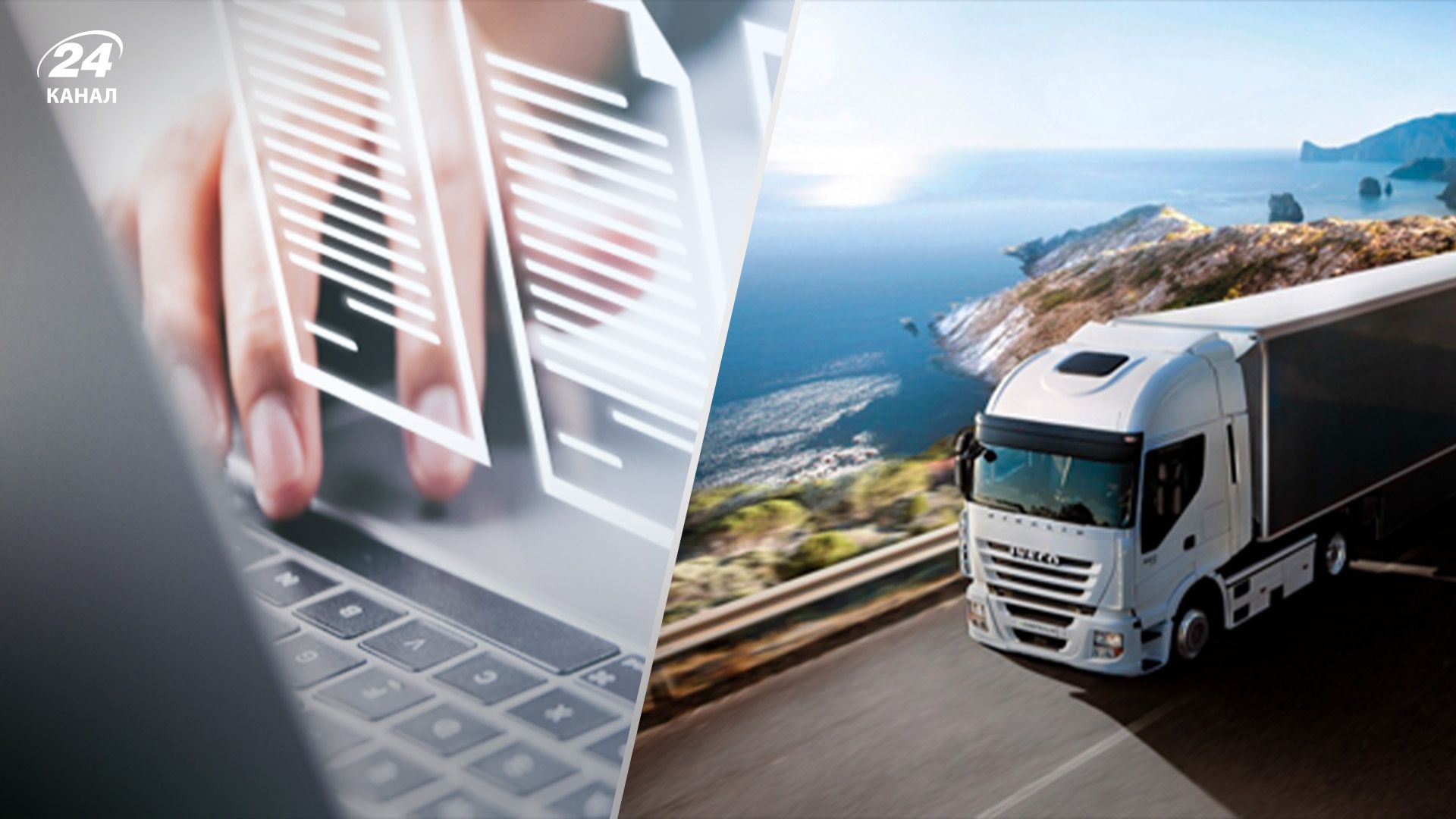 В Україні впроваджують е-ТТН В Україні впроваджують е-ТТН