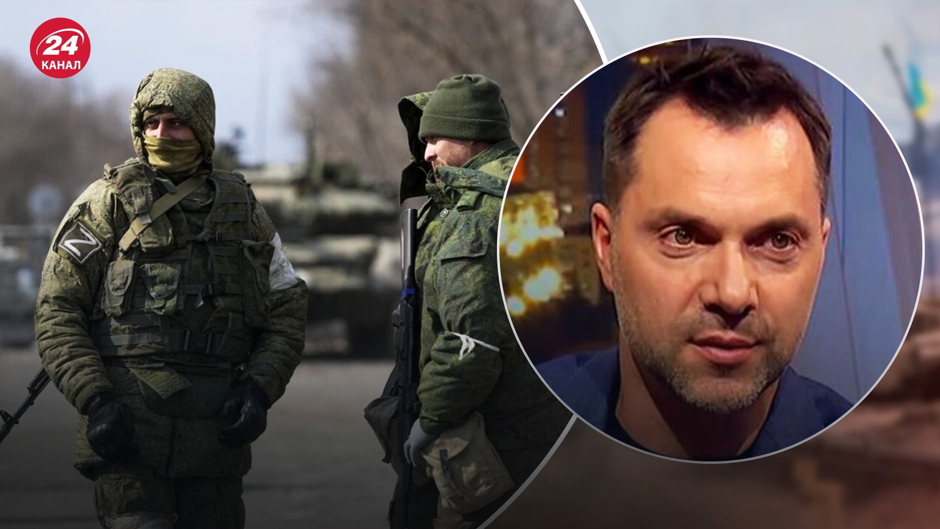 Росія готує резерви для масштабного наступу: Арестович розповів про наміри окупантів - 24 Канал Росія готує резерви для масштабного наступу: Арестович розповів про наміри окупантів - 24 Канал