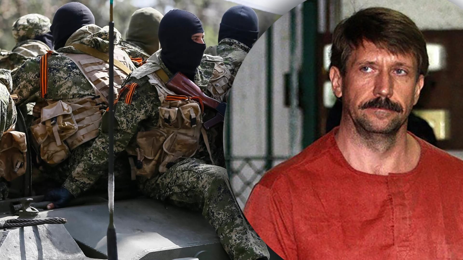 Торговец смертью Бут планирует поехать на Донбасс Торговец смертью Бут планирует поехать на Донбасс