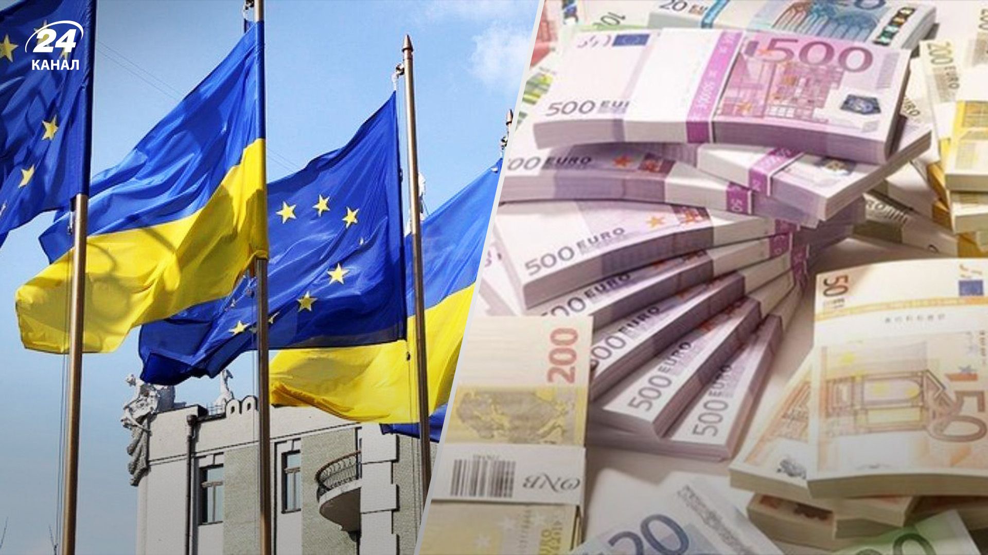 Єврорада погодила виділення Україні 18 млрд євро макрофіну, попри блокування Польщі, – ЗМІ - 24 Канал Єврорада погодила виділення Україні 18 млрд євро макрофіну, попри блокування Польщі, – ЗМІ - 24 Канал
