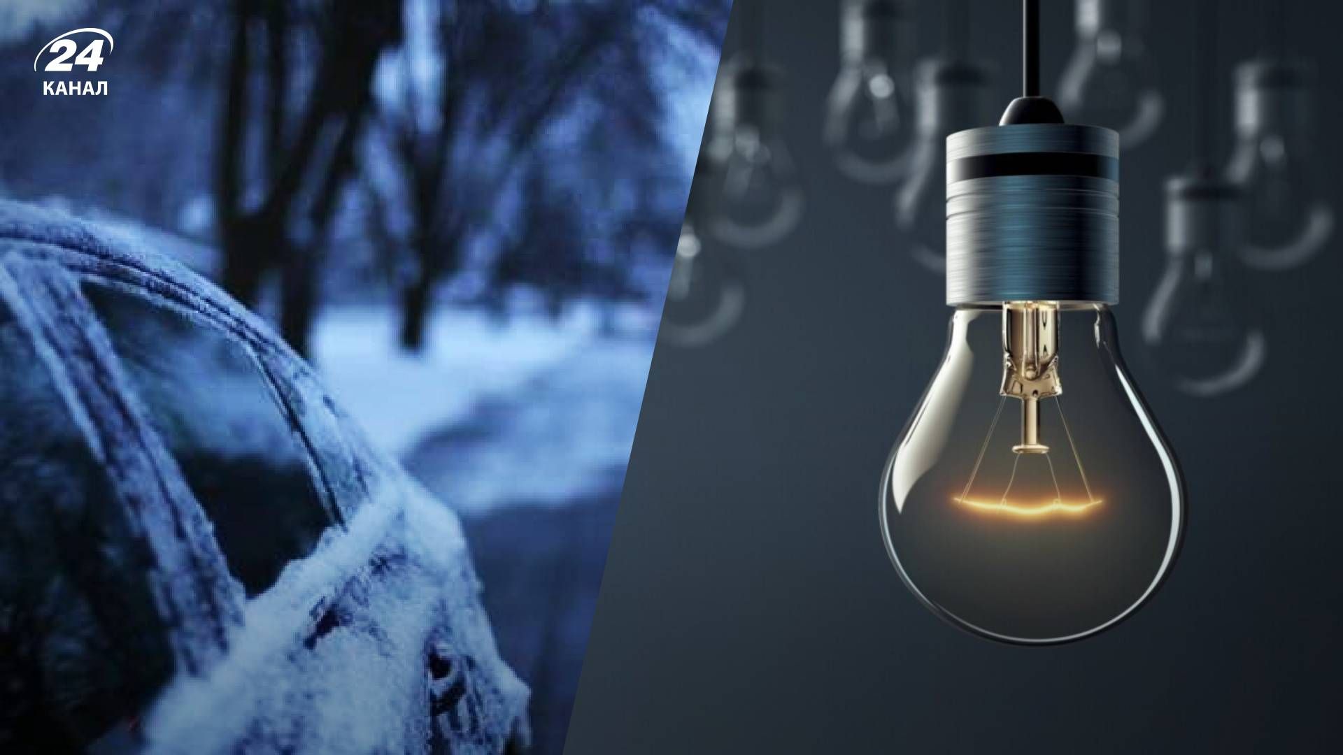 На Київщині через негоду – аварійні відключення світла На Київщині через негоду – аварійні відключення світла