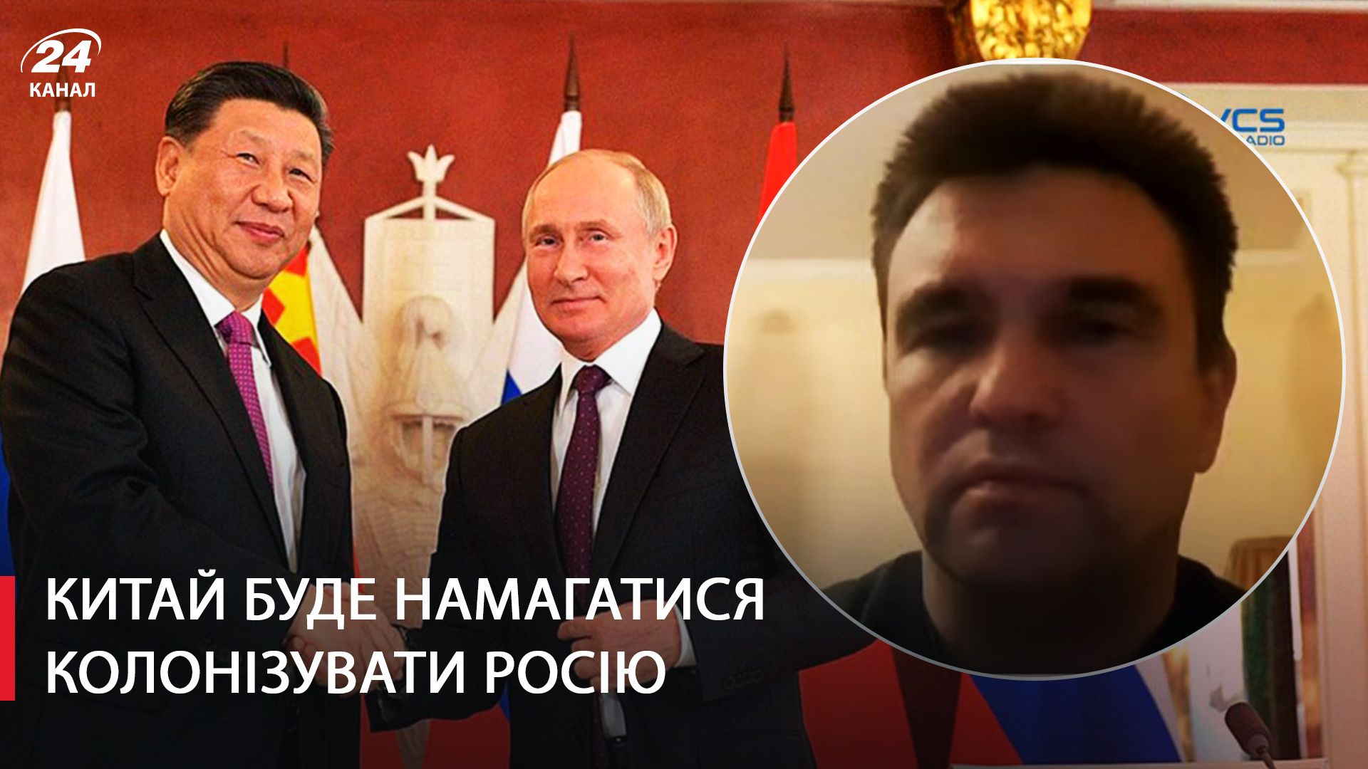 Клімкін вважає, що Китай буде намагатися колонізувати Росію Клімкін вважає, що Китай буде намагатися колонізувати Росію