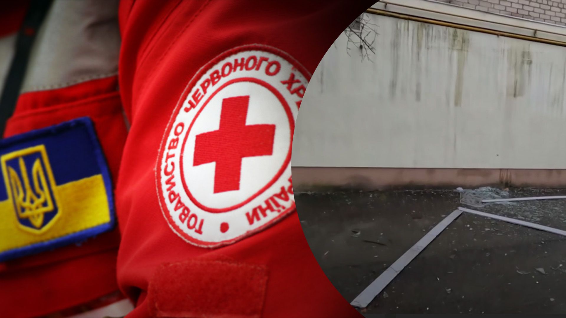 Окупанти влучили у пункт Червоного Хреста в Херсоні: загинула волонтерка - 24 Канал