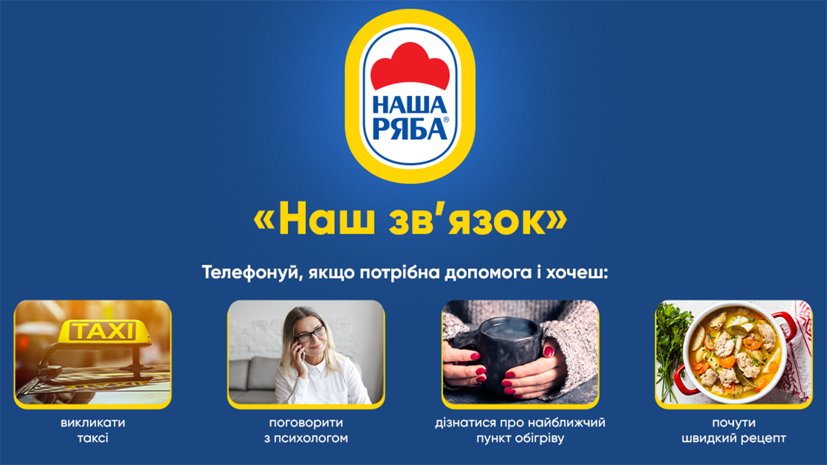 "Наша Ряба" запустила уникальную линию поддержки украинцев: как ею воспользоваться