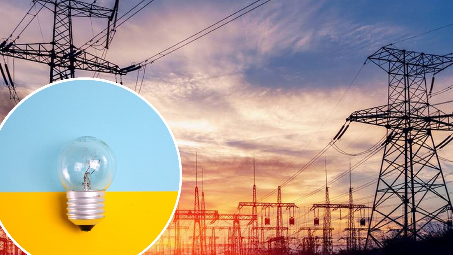 Відключення світла в Україні - що таке надзвичайна ситуація Відключення світла в Україні - що таке надзвичайна ситуація