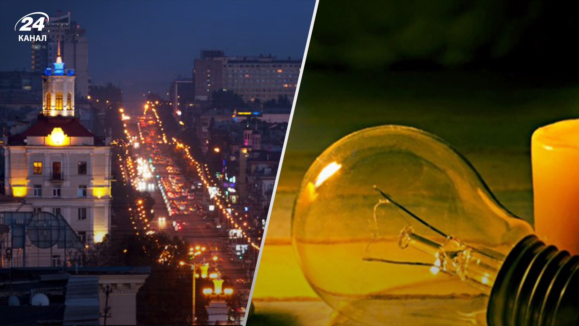 На Запоріжжі скасували екстрені відключення: що запровадять натомість - 24 Канал На Запоріжжі скасували екстрені відключення: що запровадять натомість - 24 Канал