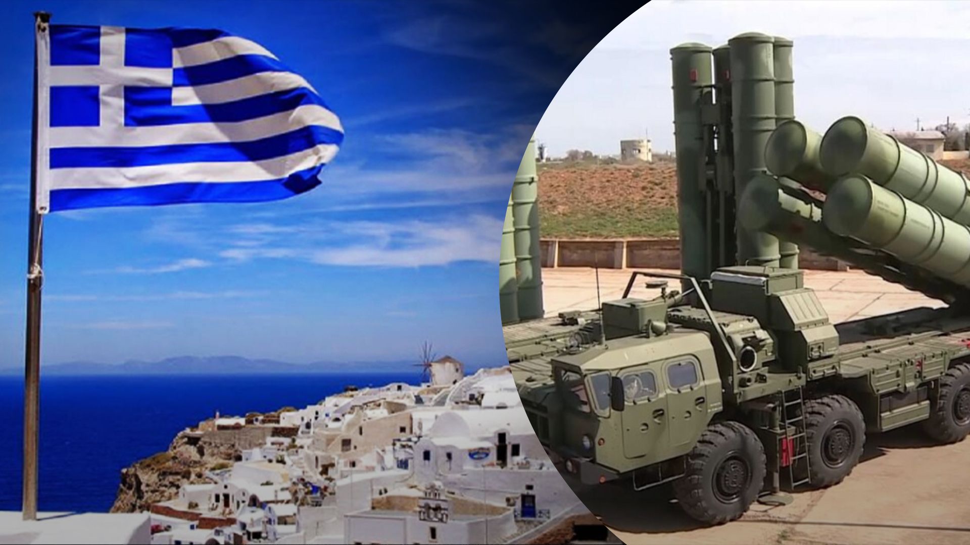 Греція готова надати Україні С-300, але є умова - 24 Канал Греція готова надати Україні С-300, але є умова - 24 Канал