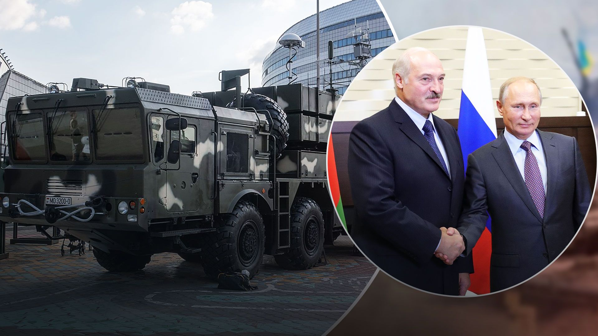 Путін хоче вмовити Лукашенка віддати контроль над білоруським ОПК - 24 Канал