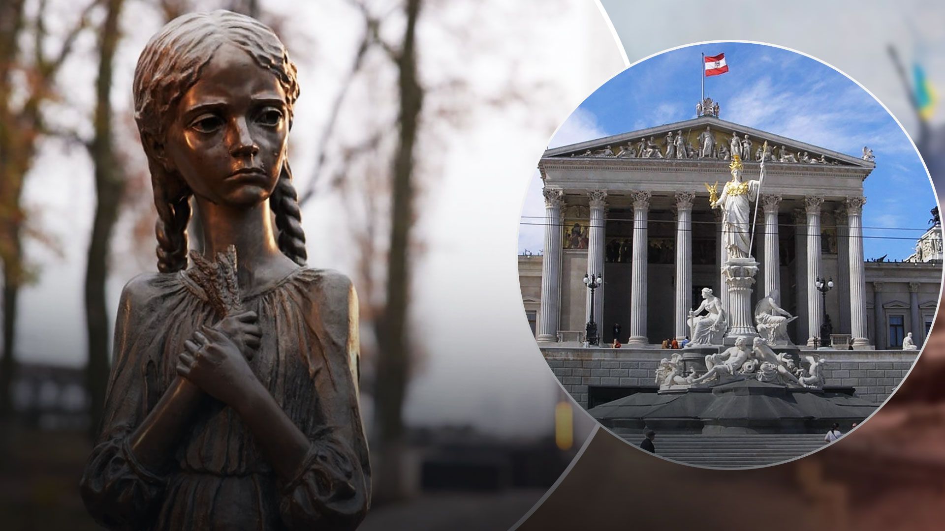 В Австрія офіційно визнали Голодомор злочином 18 грудня 2022 - 24 Канал В Австрія офіційно визнали Голодомор злочином 18 грудня 2022 - 24 Канал