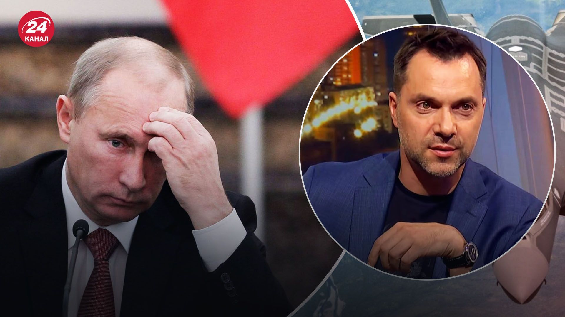 Арестович о Путине Арестович о Путине