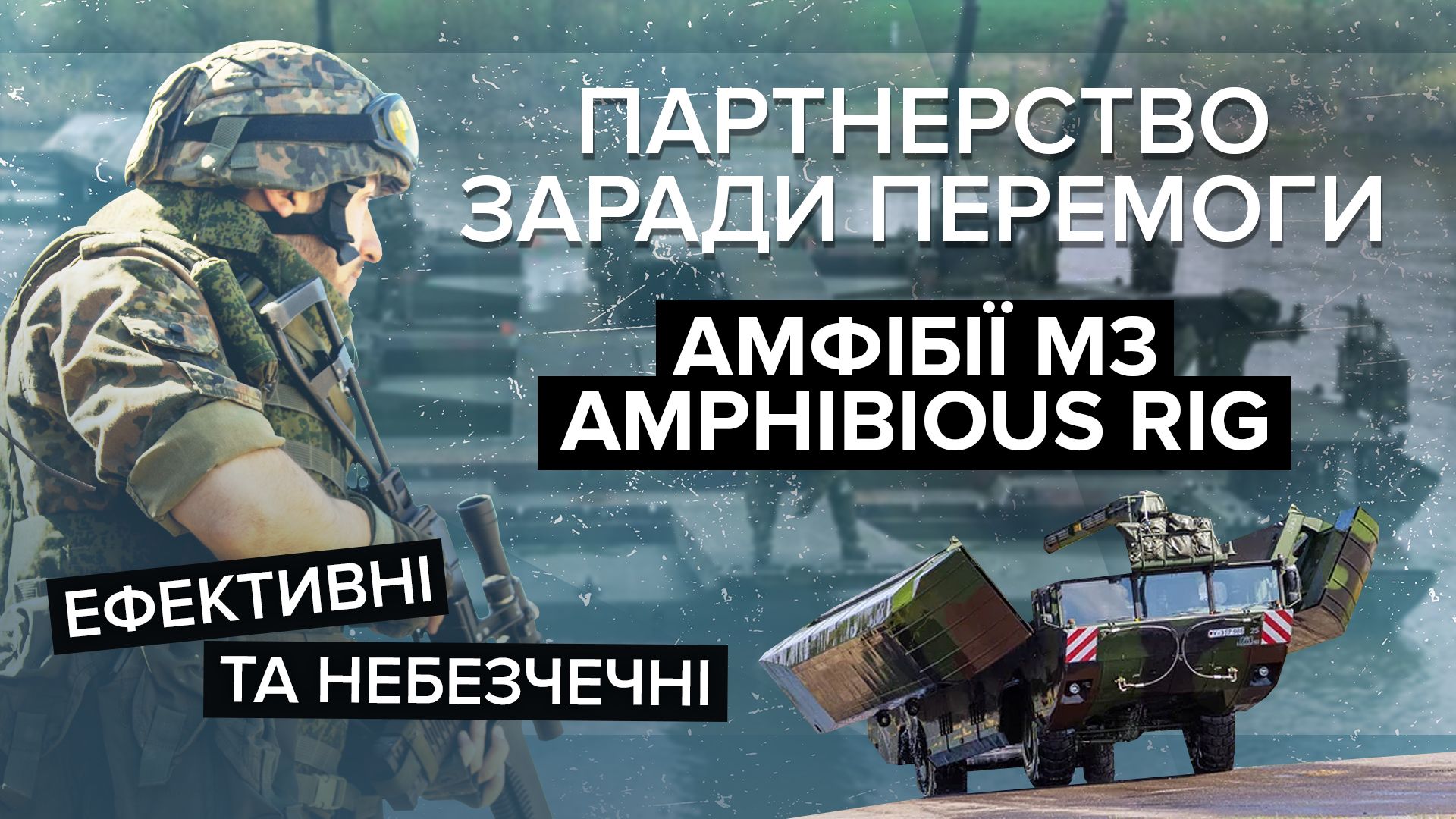M3 Amphibious Rig для преодоления водных преград – характеристики машин-амфибий M3 Amphibious Rig для преодоления водных преград – характеристики машин-амфибий