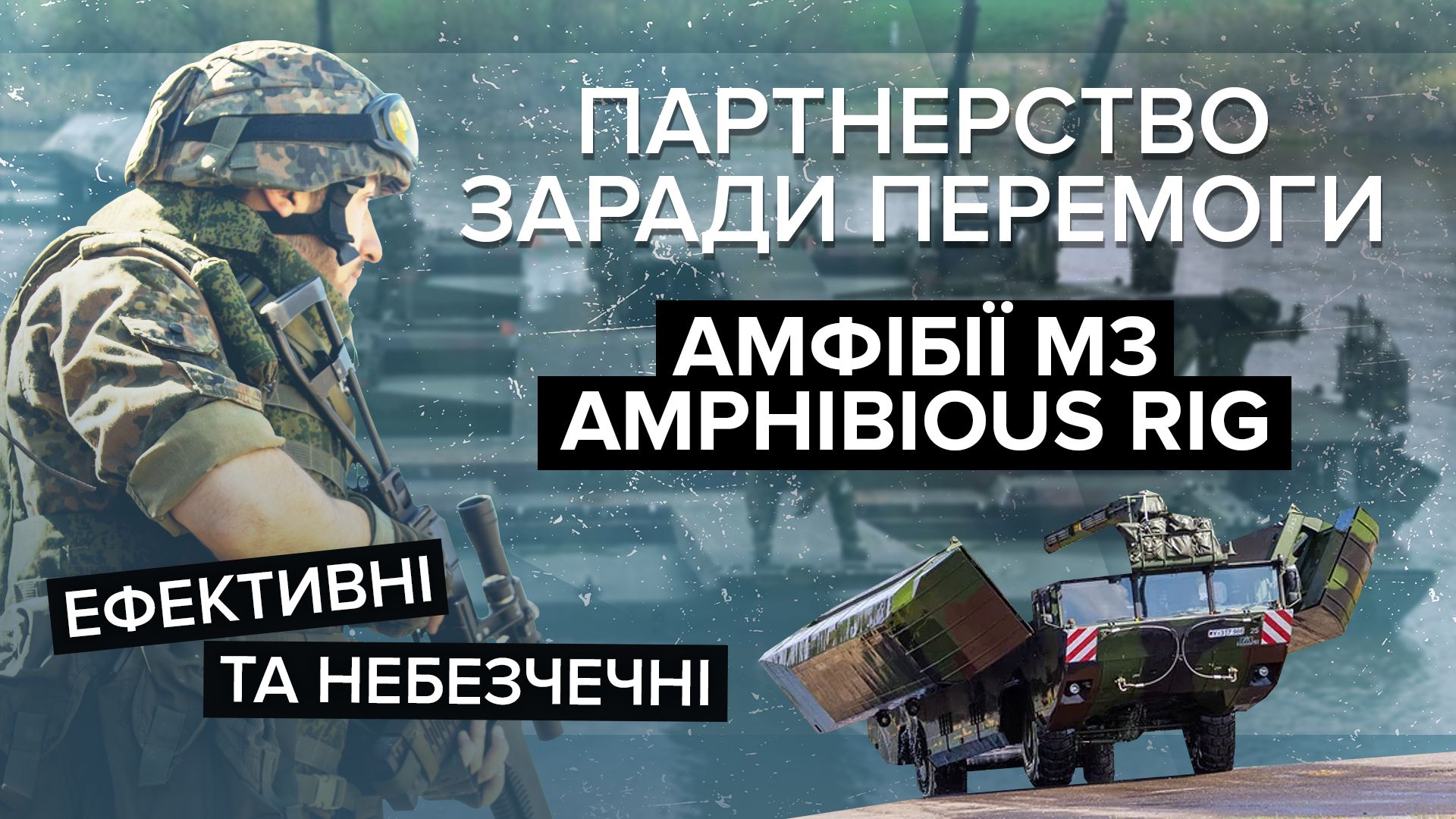 M3 Amphibious Rig для преодоления водных преград – характеристики машин-амфибий  – 24 Канал