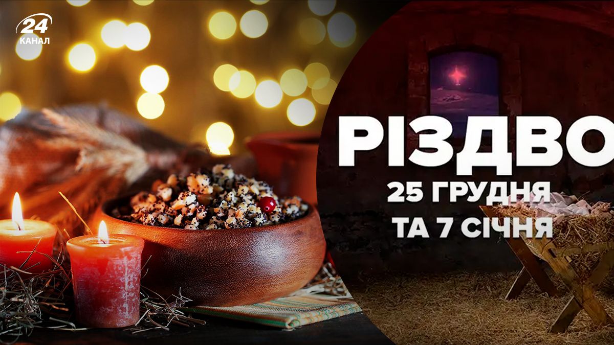 Скільки українців підтримують ідею перенесення дати Різдва - 24 Канал Скільки українців підтримують ідею перенесення дати Різдва - 24 Канал