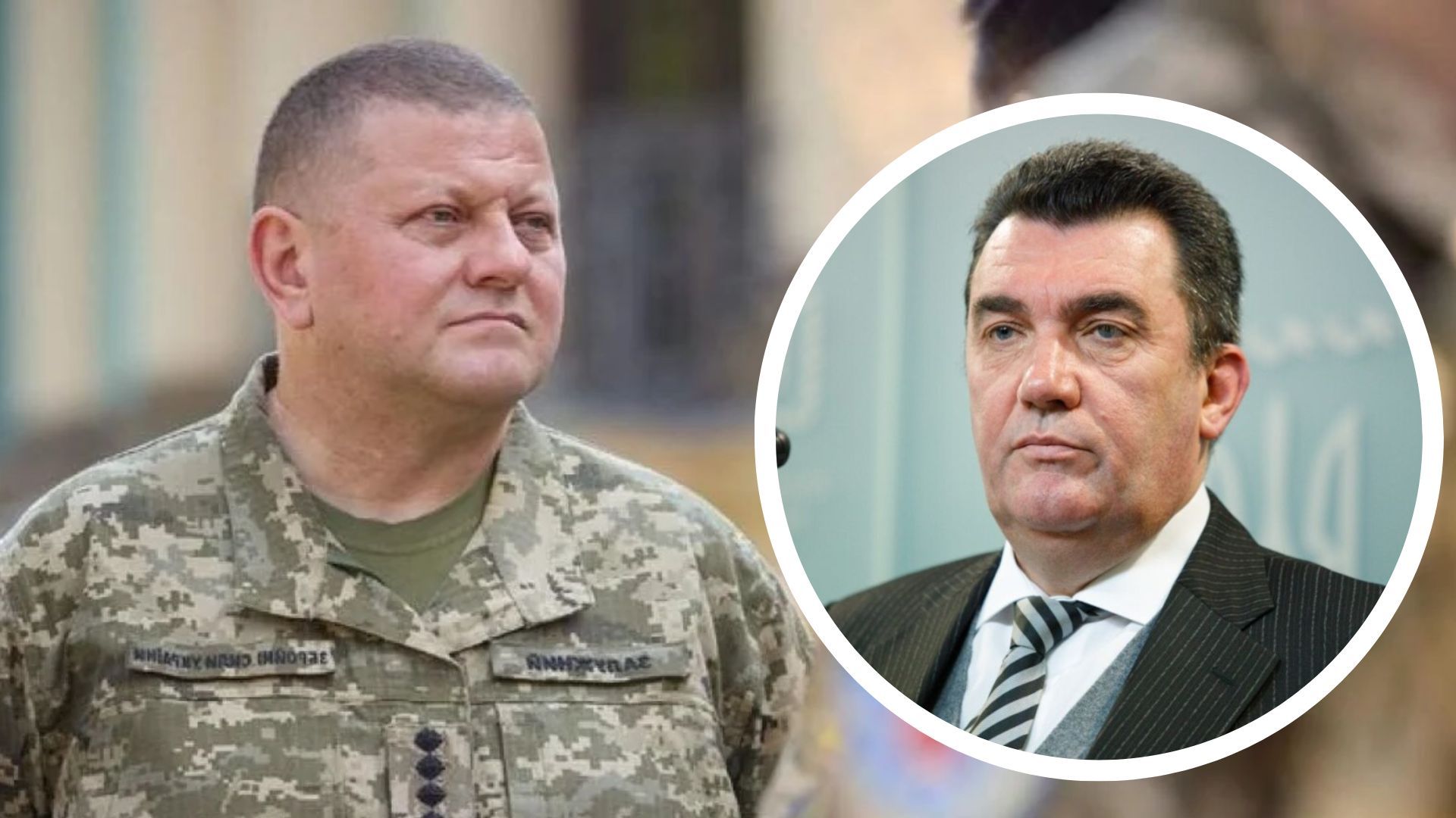 Данилов о Залужном Данилов о Залужном