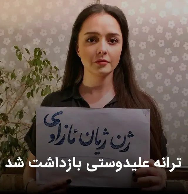 Иранскую актрису задержали за пост в инстаграмме