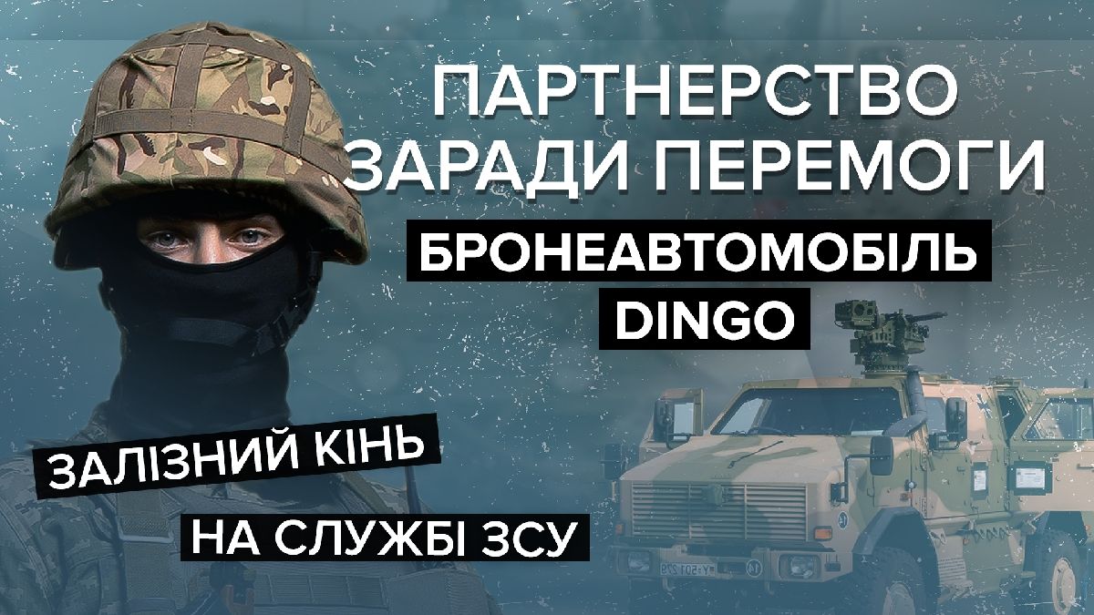 Німецький броньовик Dingo Німецький броньовик Dingo