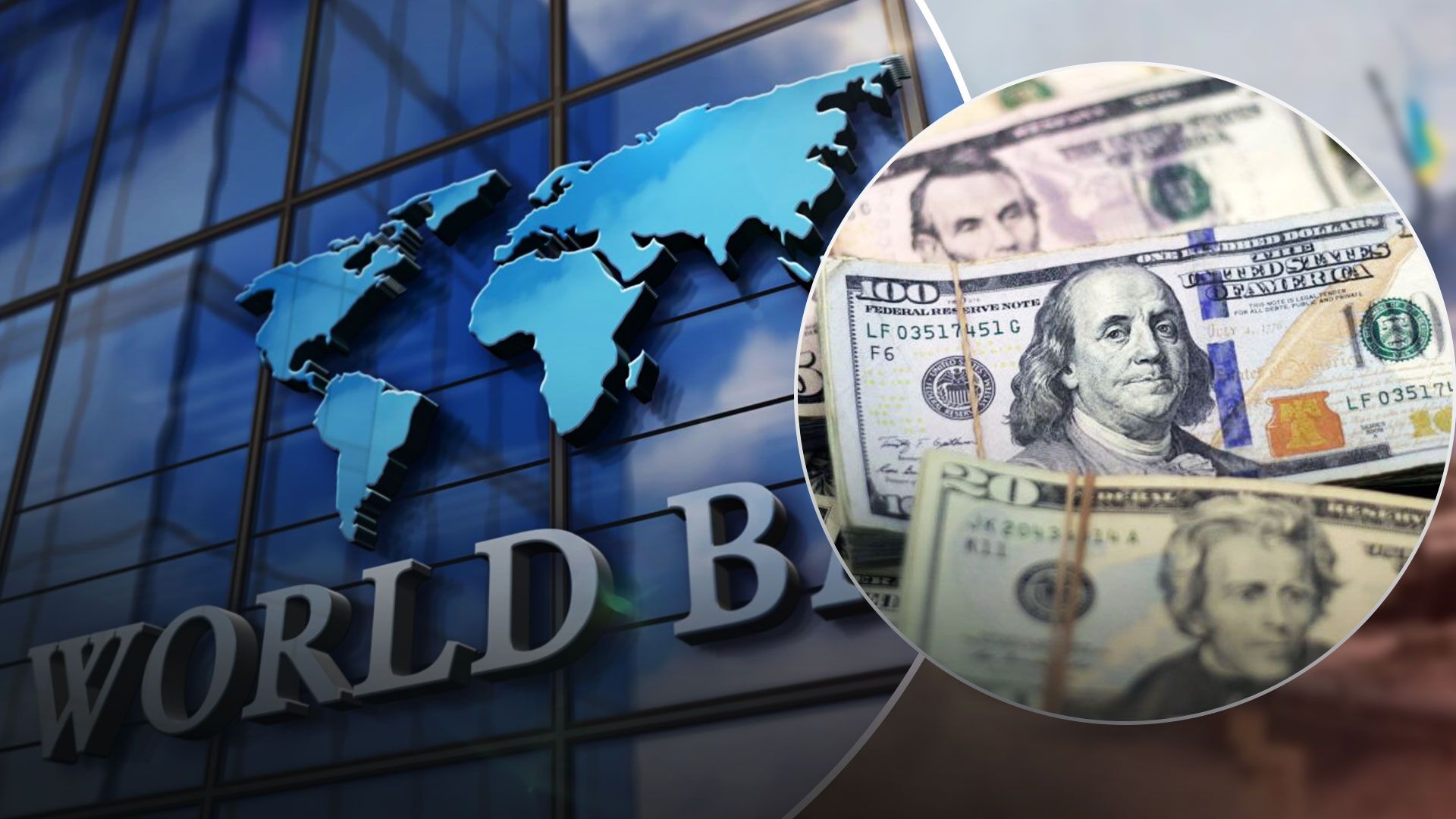 Світовий банк надасть Україні 610 мільйонів доларів - Економіка