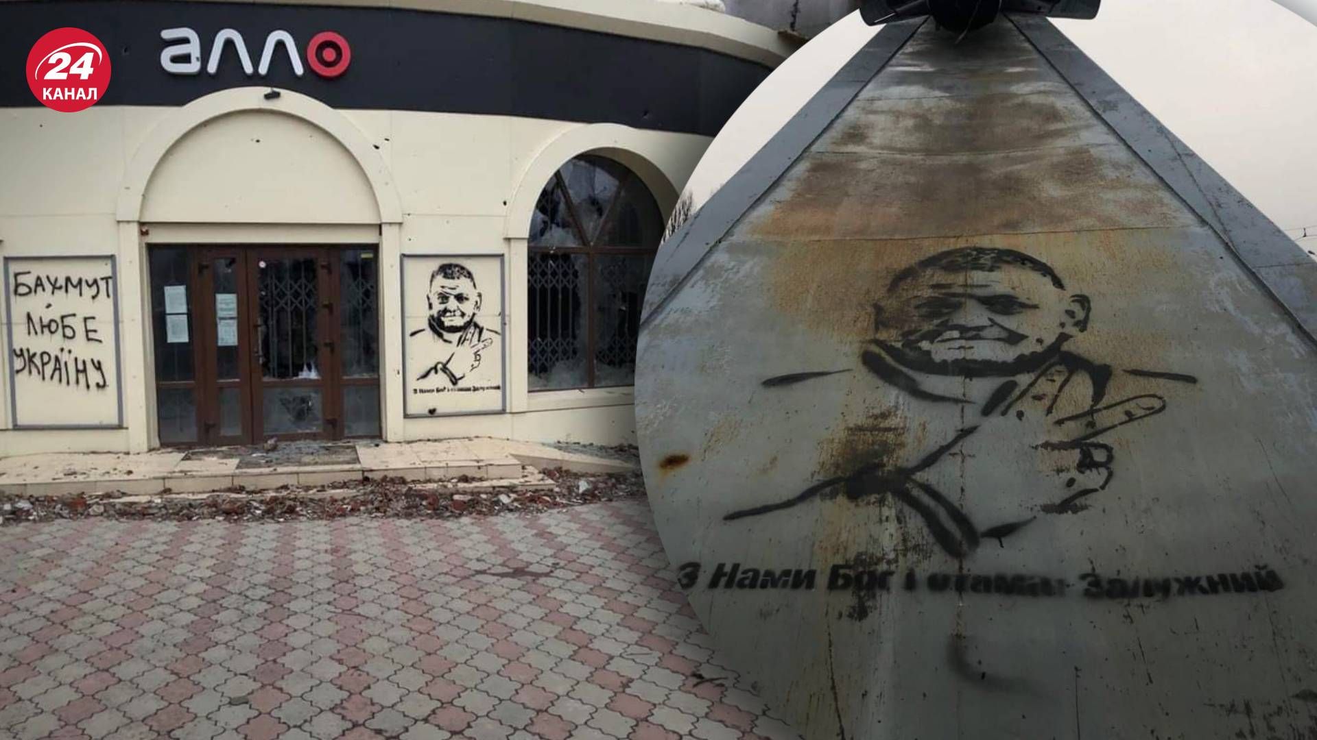 У Бахмуті з'явилося графіті з Валерієм Залужним - фото