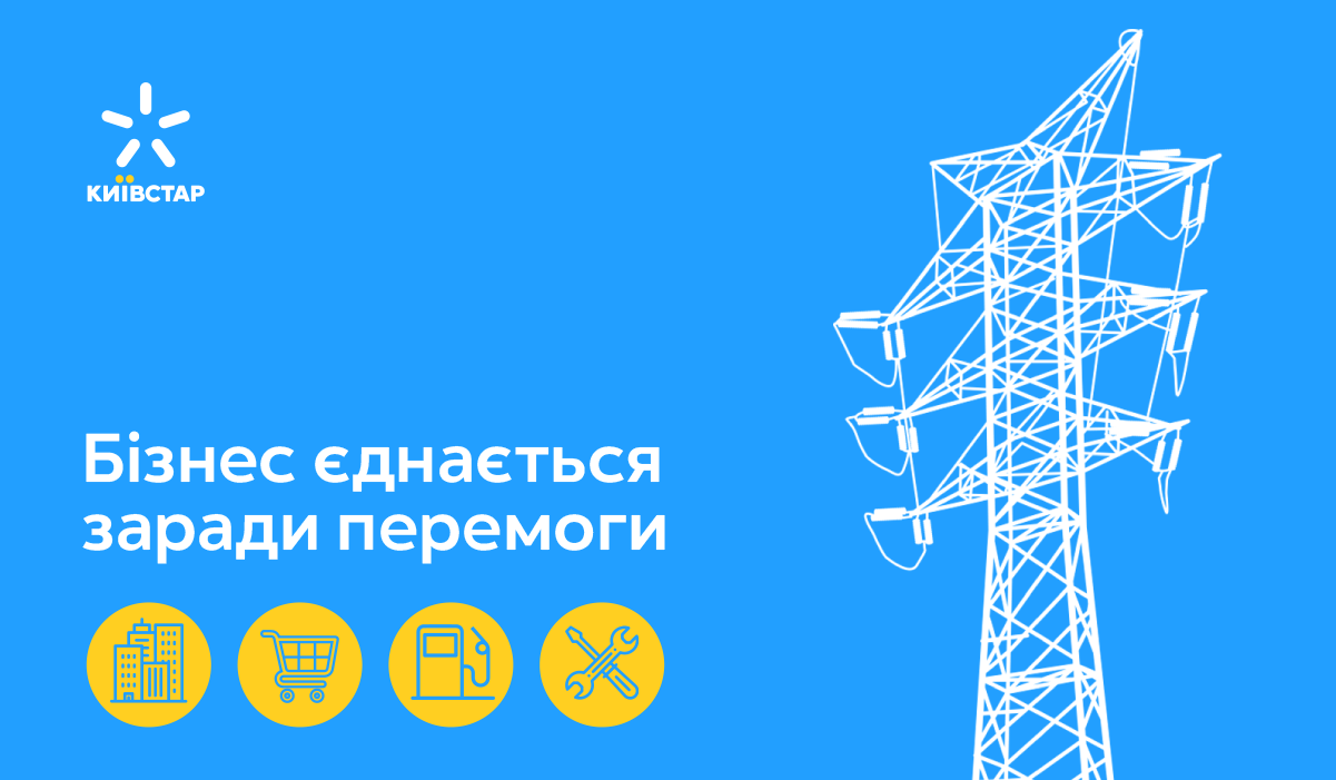 Київстар запустив ініціативу для покращення зв'язку