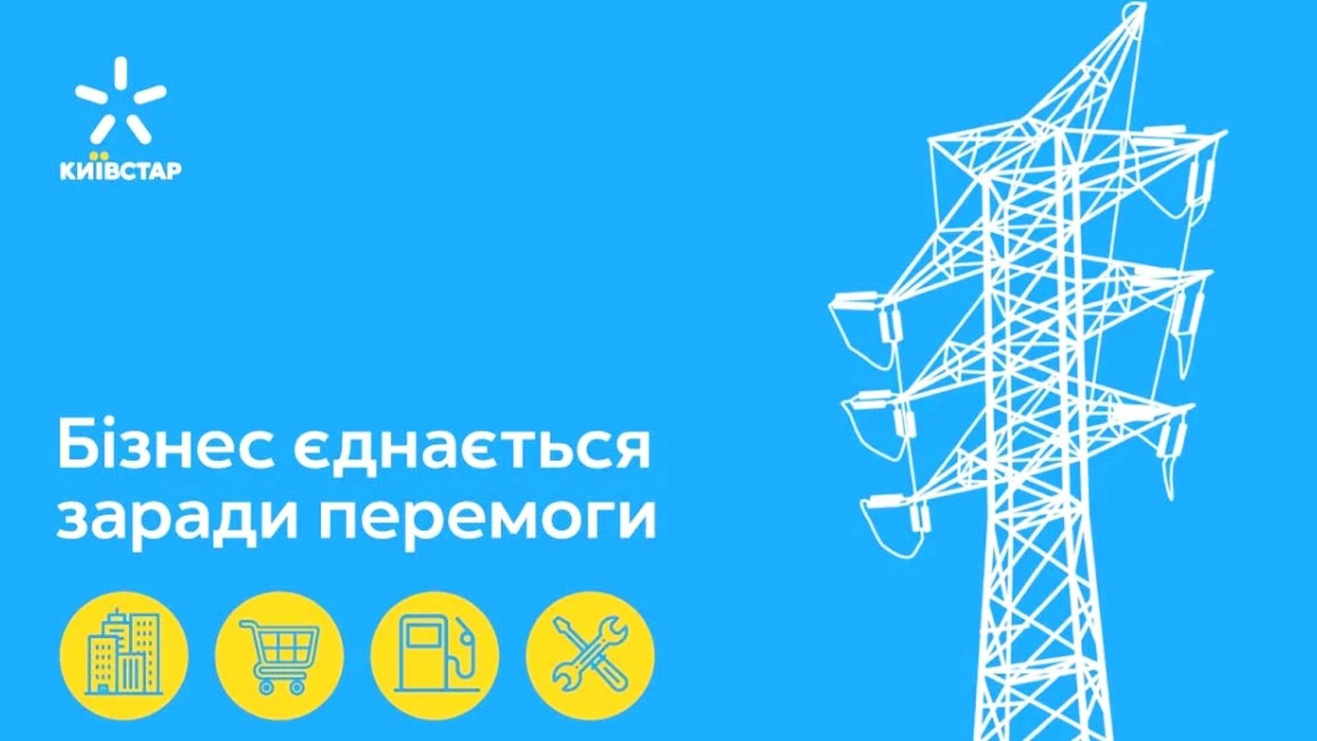 Киевстар запустил инициативу для улучшения связи