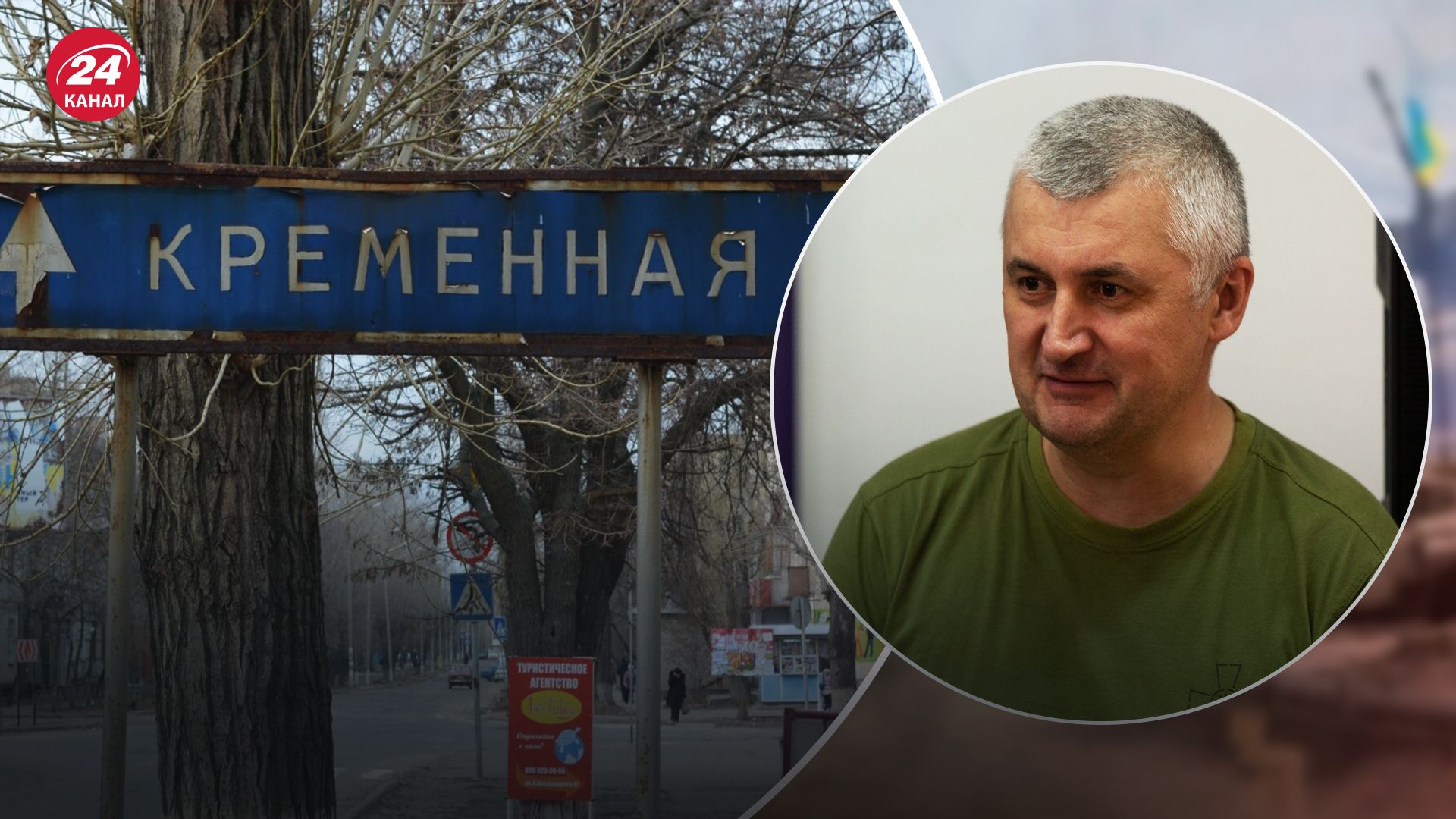 Ситуація біля Кремінної - Сватового складна - як чинять ЗСУ - 24 Канал Ситуація біля Кремінної - Сватового складна - як чинять ЗСУ - 24 Канал