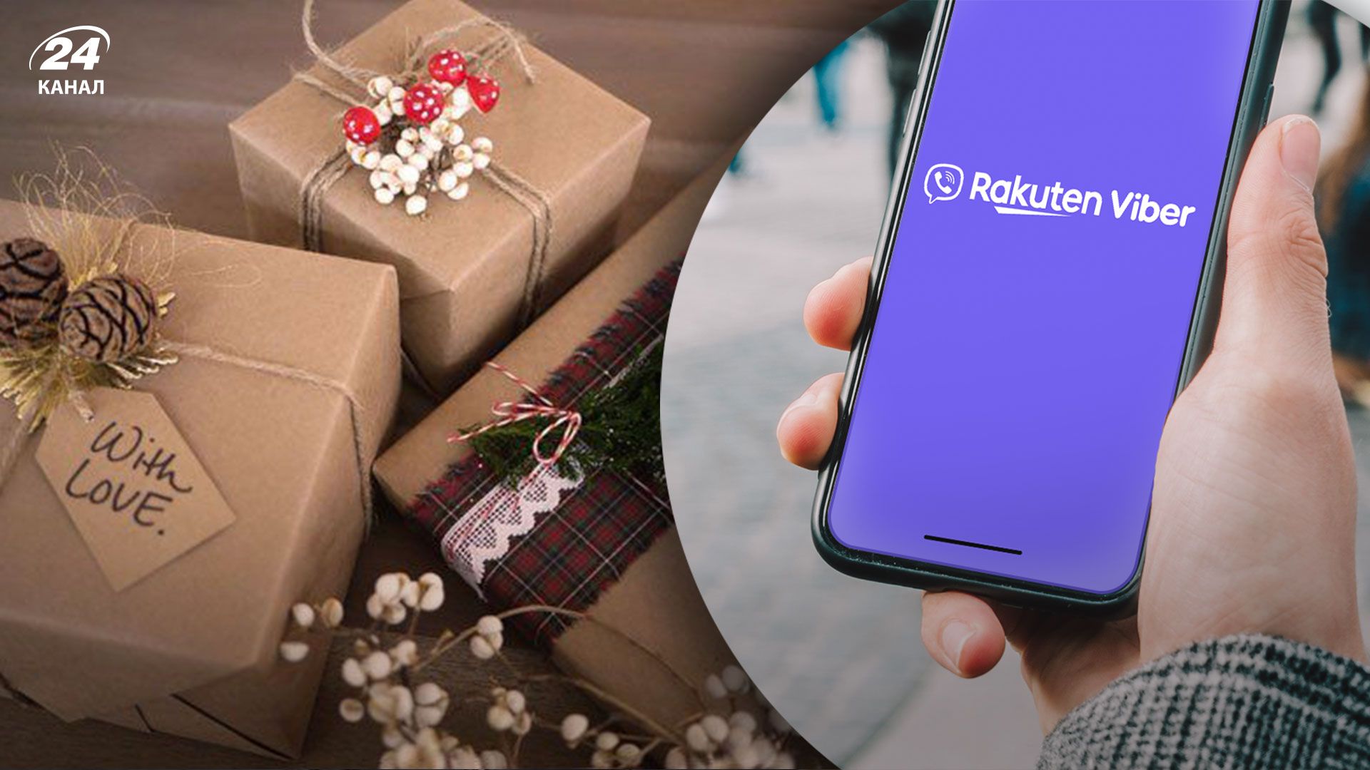 Rakuten Viber спросил украинцев, будут ли они дарить новогодние подарки в этом году Rakuten Viber спросил украинцев, будут ли они дарить новогодние подарки в этом году