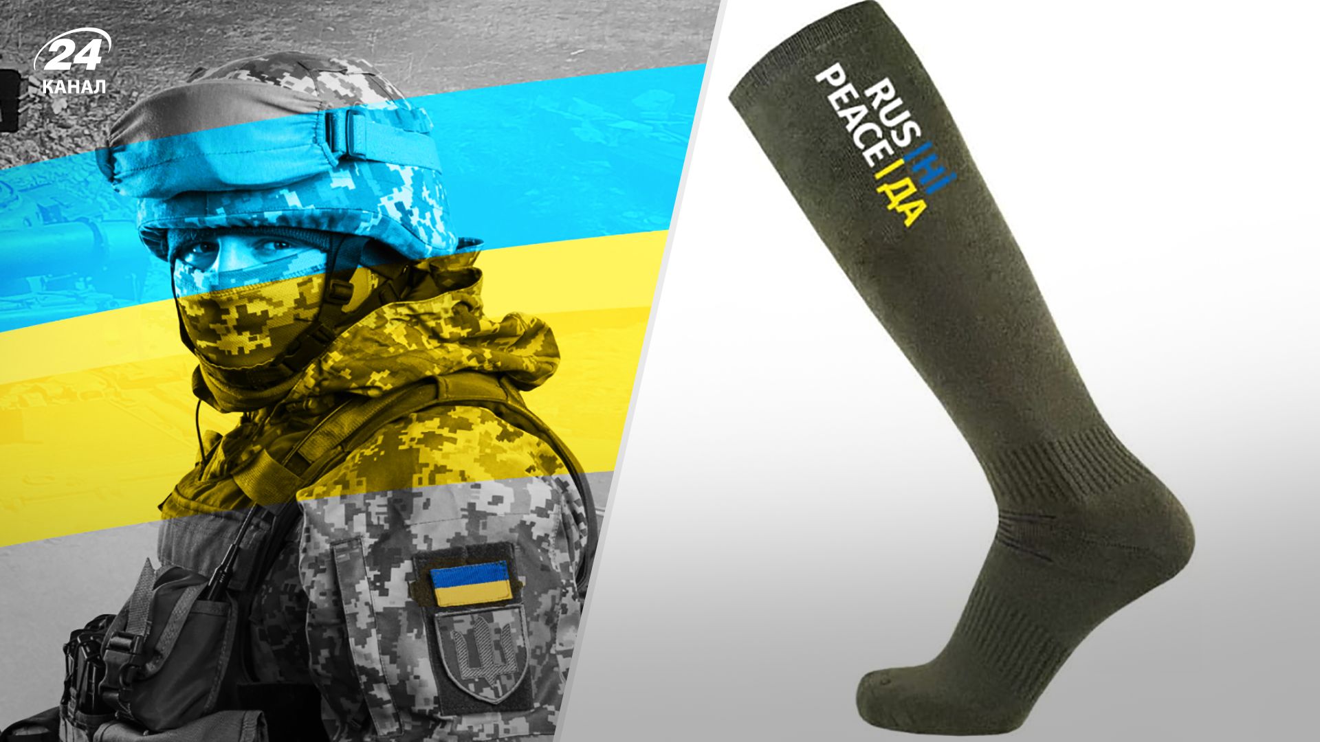 Допомога ЗСУ - 24 канал та Фонд Притули передали на передову понад 5 тисяч шкарпеток Допомога ЗСУ - 24 канал та Фонд Притули передали на передову понад 5 тисяч шкарпеток