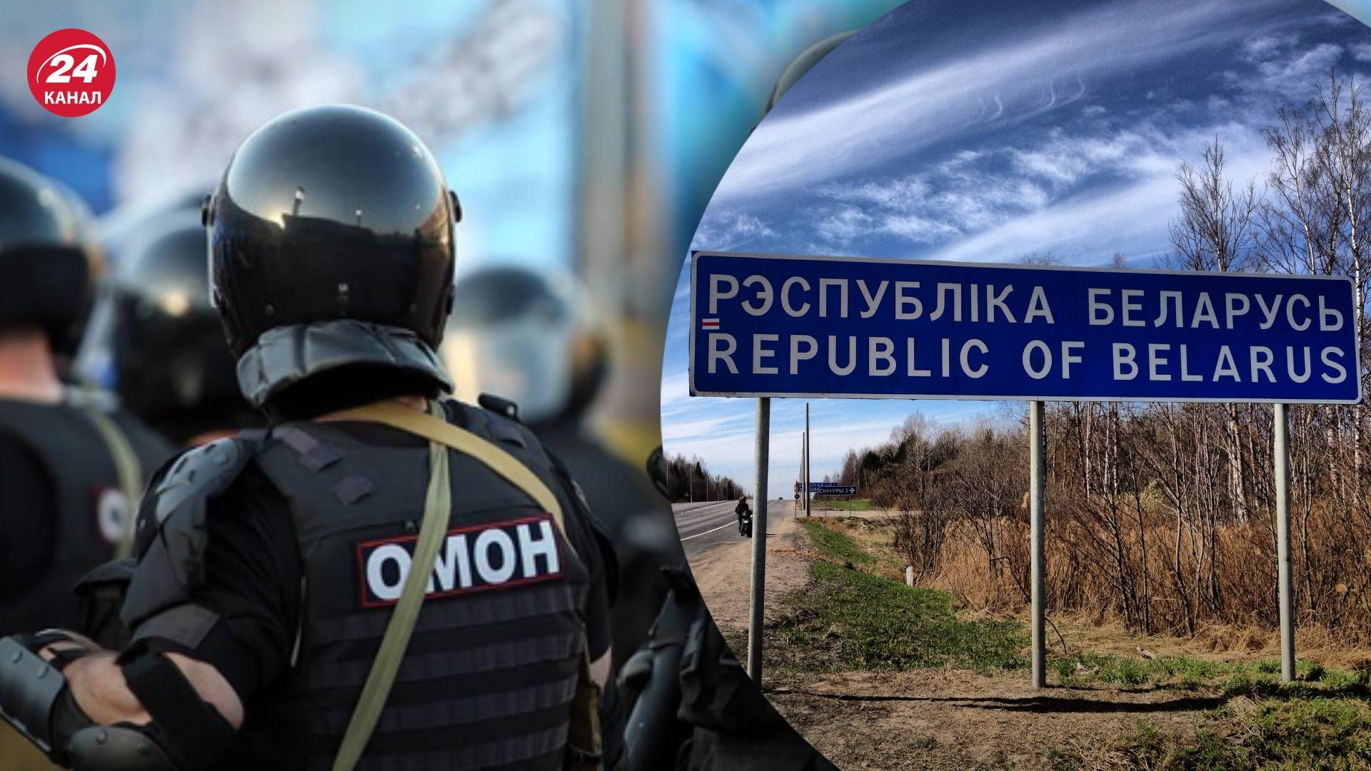 ОМОН затримує білорусів, які повертаються з Польщі, прямо в автобусах ОМОН затримує білорусів, які повертаються з Польщі, прямо в автобусах