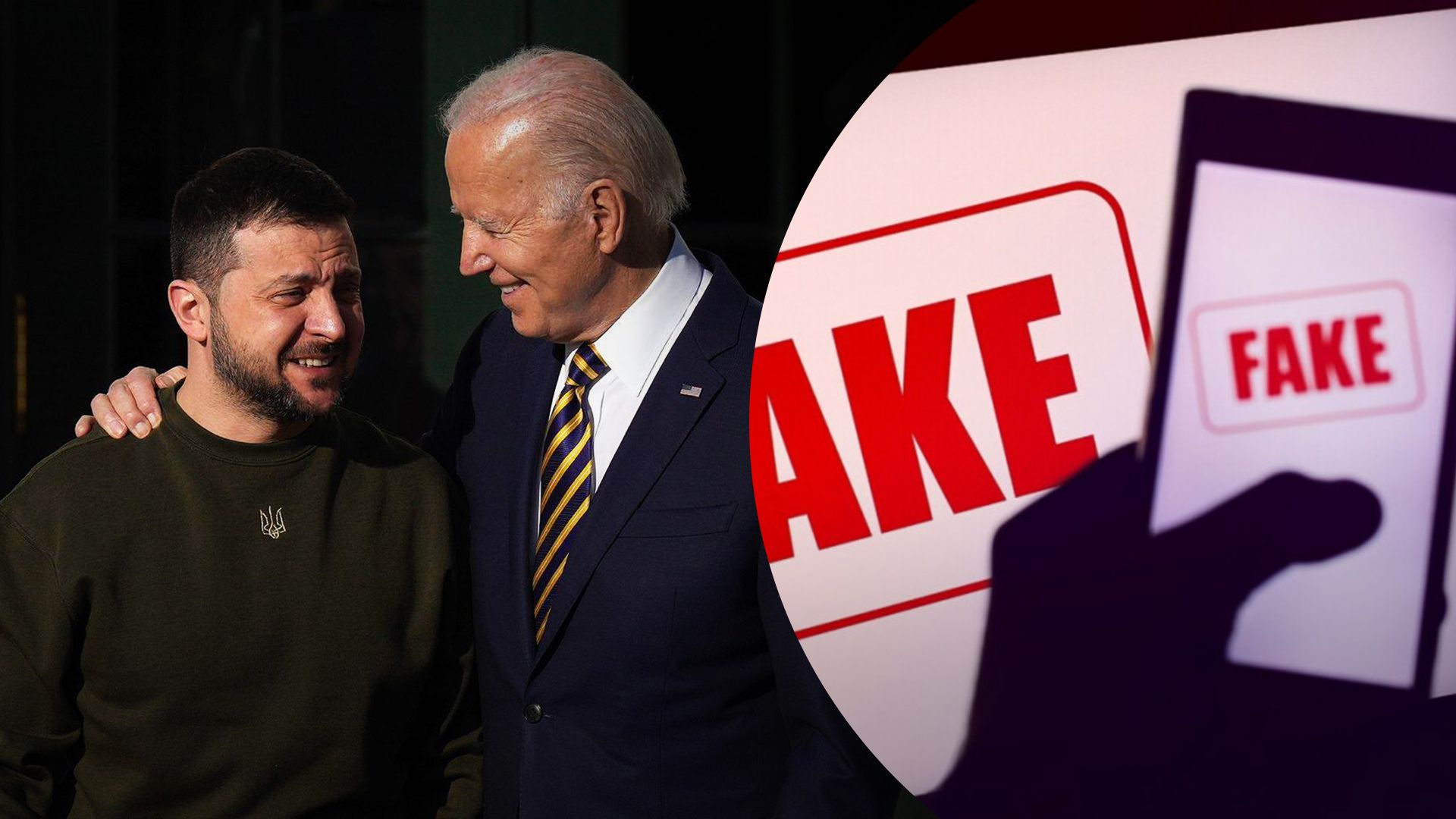 Росіяни вкинули новий фейк після зустрічі Зеленського та Байдена Росіяни вкинули новий фейк після зустрічі Зеленського та Байдена
