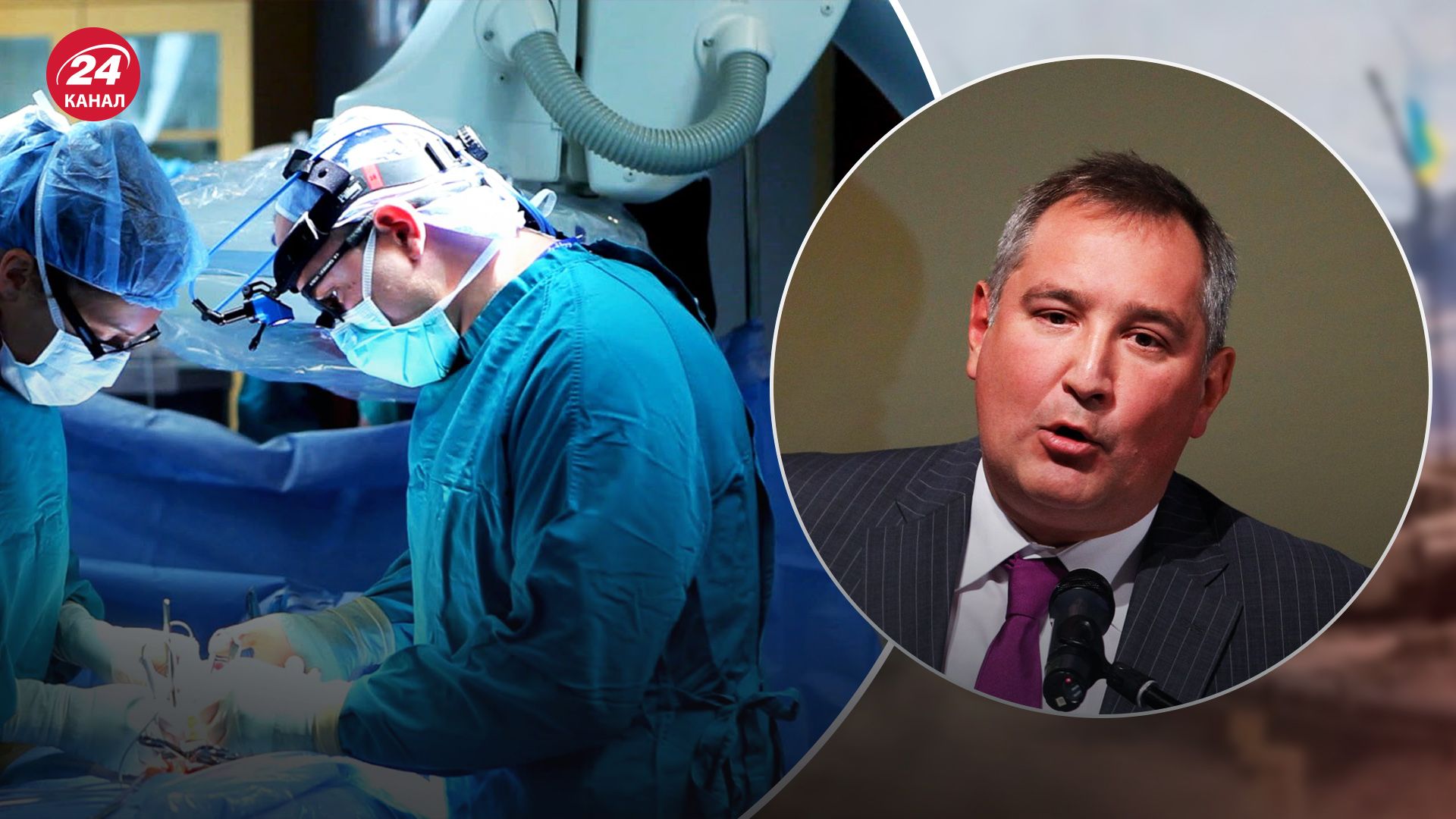 Лікарі не зможуть дістати уламок з хребта Рогозіна Лікарі не зможуть дістати уламок з хребта Рогозіна