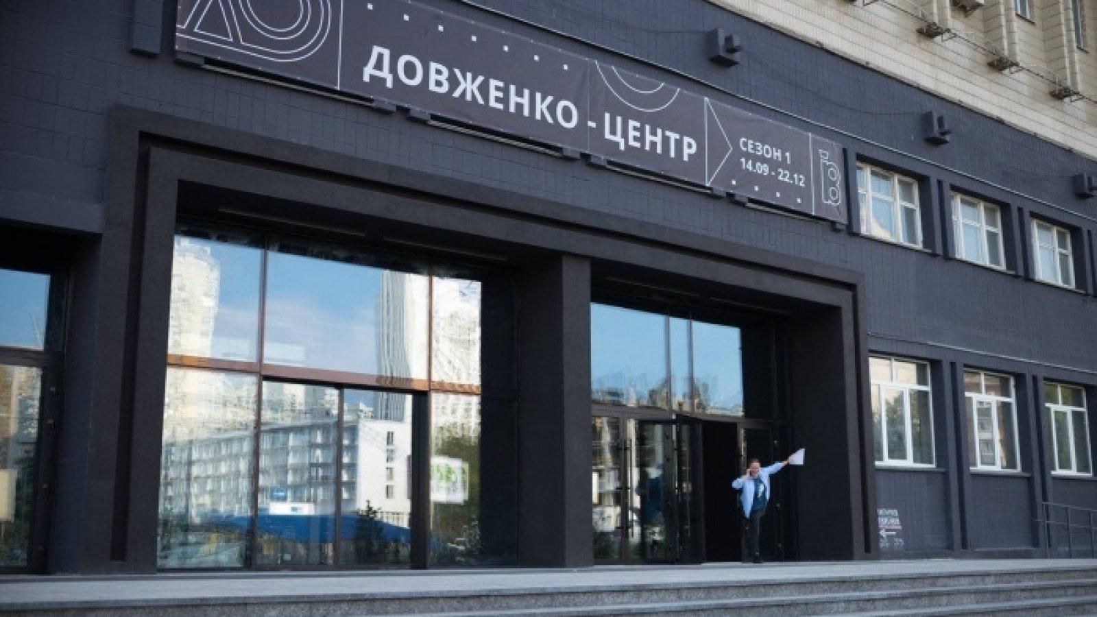 Держкіно оголосило конкурс на посаду керівника Довженко-Центру - Кіно