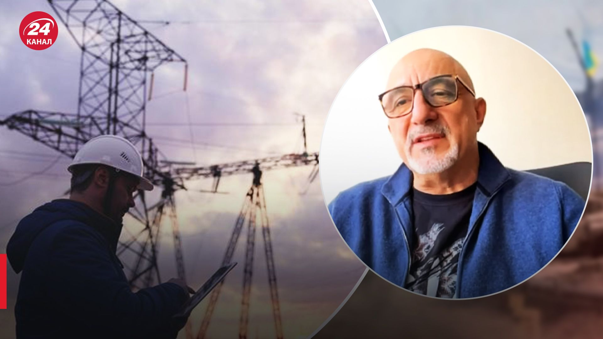 Відключення світла у Києві - Плачков зробив прогноз - 24 Канал Відключення світла у Києві - Плачков зробив прогноз - 24 Канал