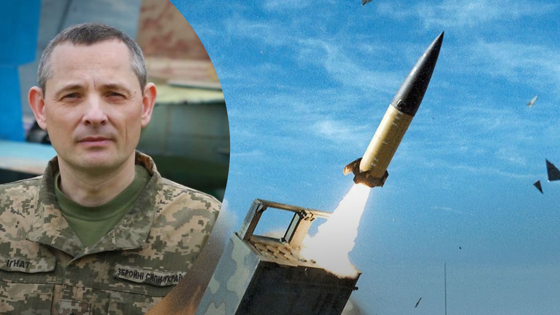 Ракети ATACMS - Ігнат пояснив, для чого далекобійна зброя Україні
