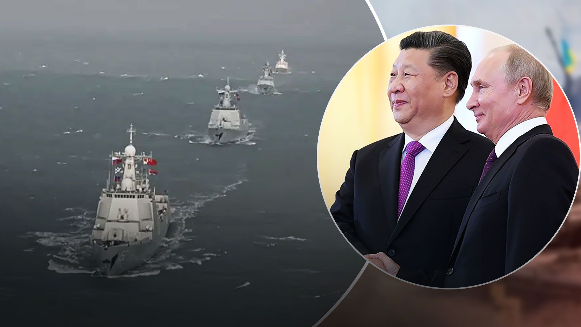 Россия и Китай проводят военные учения в Восточнокитайском море - 24 Канал