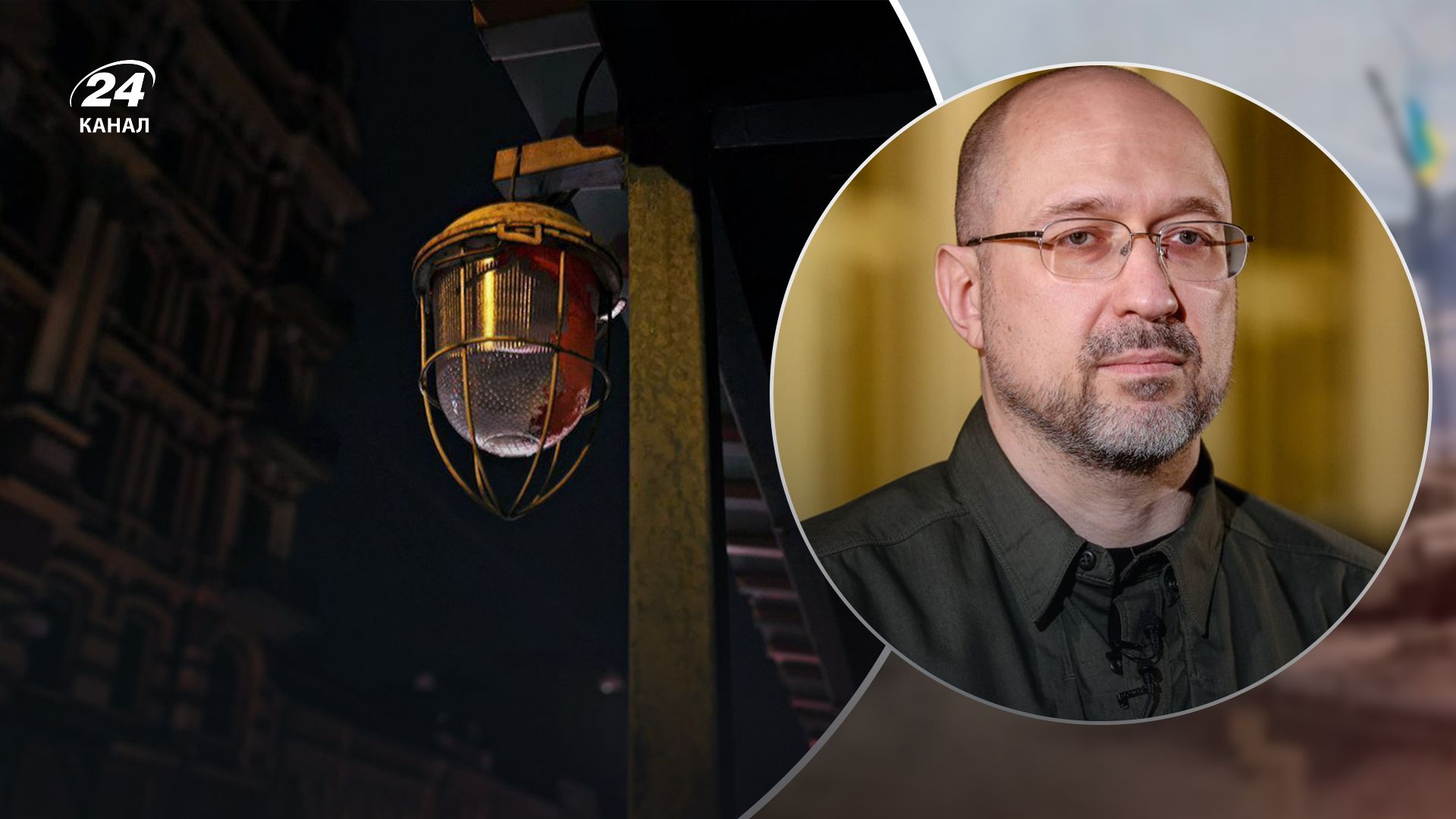 Денис Шмигаль рассказал о планах на случай блекаута Денис Шмигаль рассказал о планах на случай блекаута