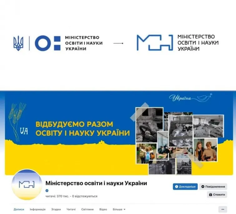 Обкладинка сторінки МОН у фейсбуці Обкладинка сторінки МОН у фейсбуці