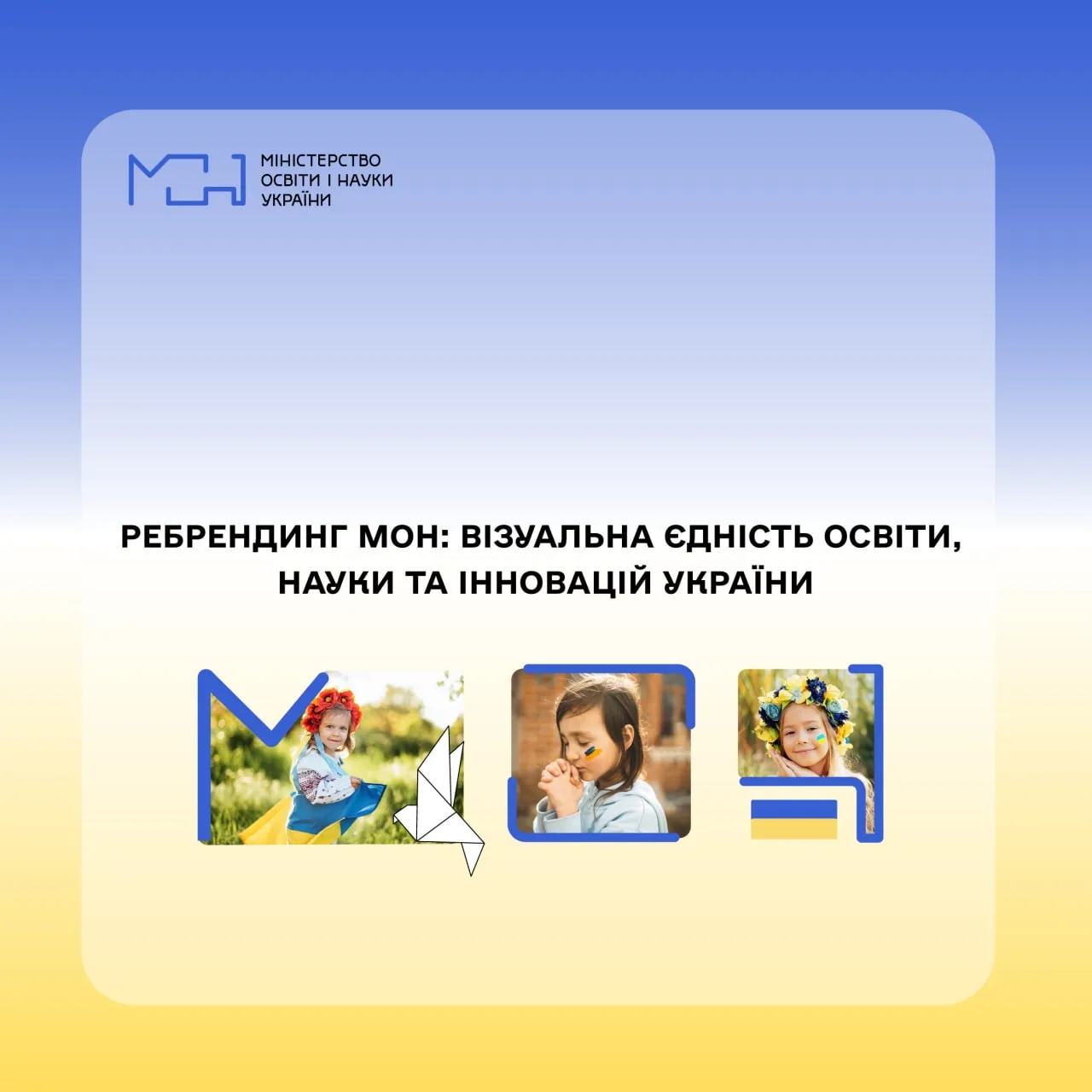 Новий логотип МОН Новий логотип МОН