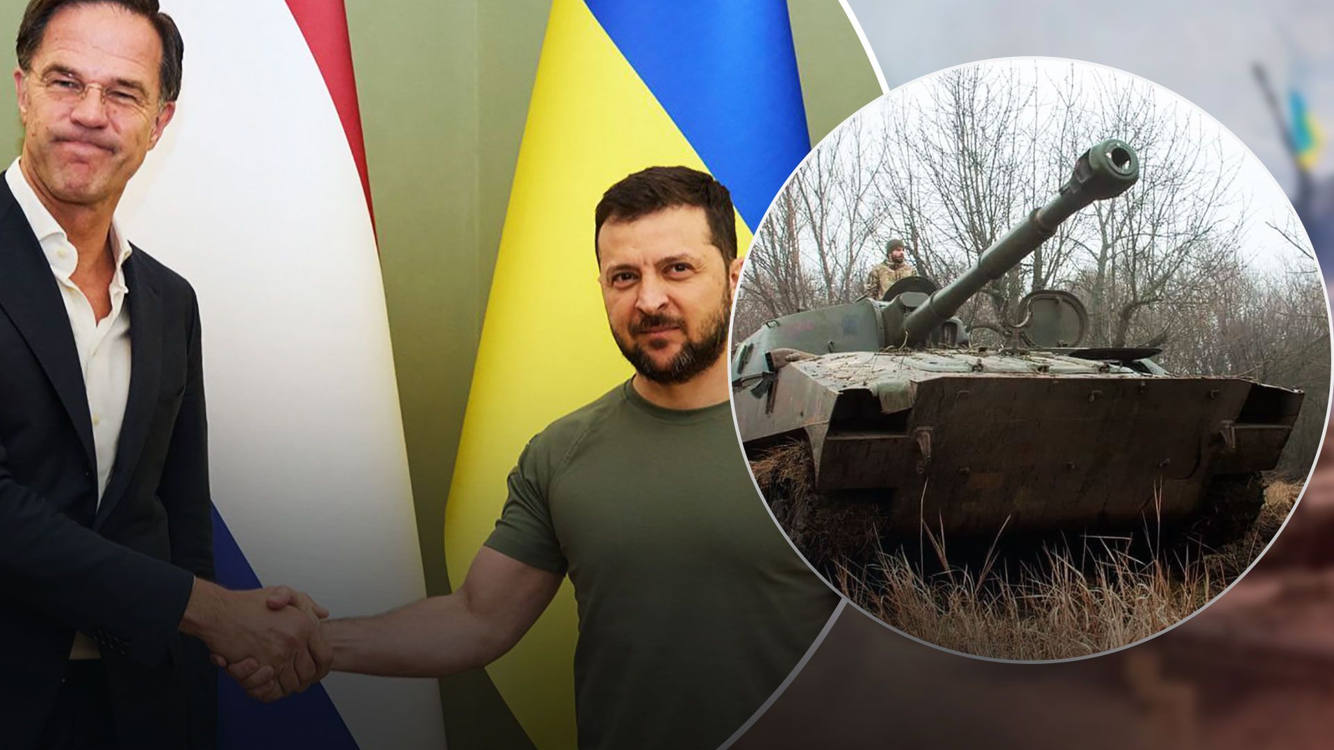 Нидерланды выделят в поддержку Украины 2,5 млрд евро - военная помощь Украине - 24 Канал