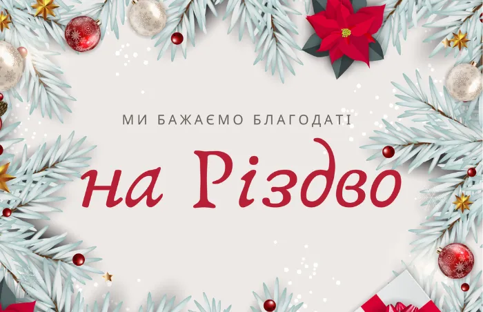 Різдво Христове - картинки-привітання Різдво Христове - картинки-привітання