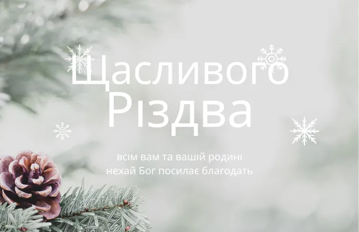 Різдво Христове - картинки-привітання Різдво Христове - картинки-привітання