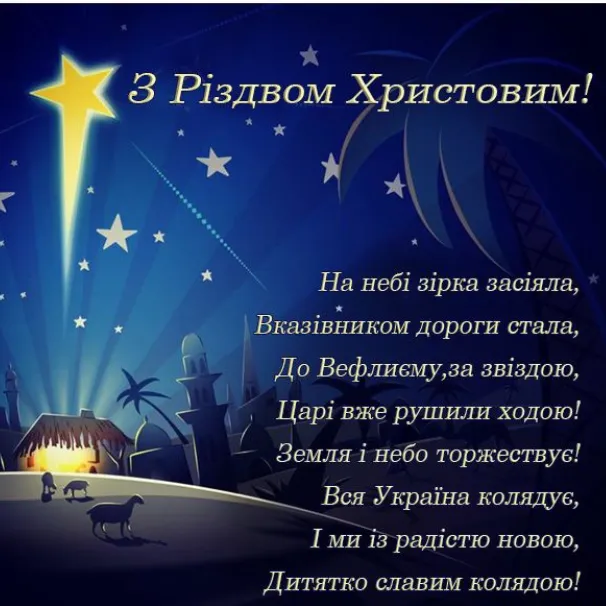 Різдво Христове 2022 - картинки-привітання Різдво Христове 2022 - картинки-привітання