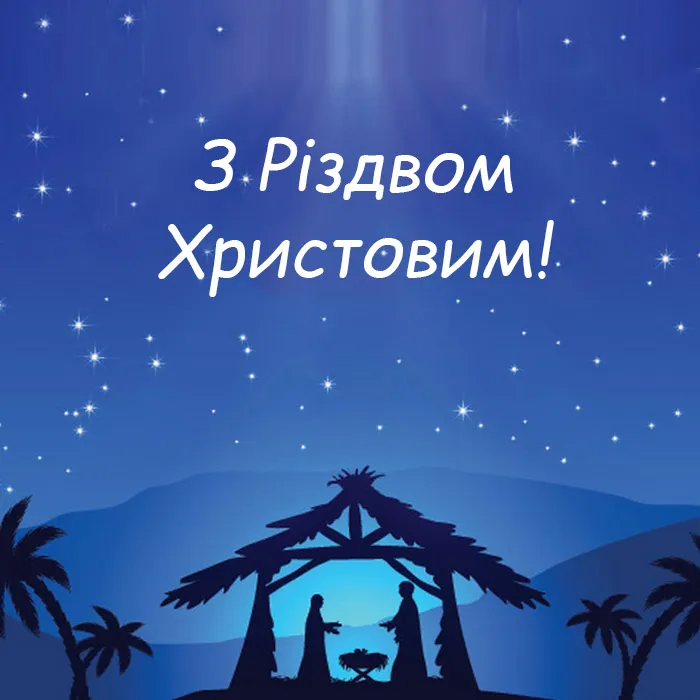 Різдво Христове - картинки-привітання
